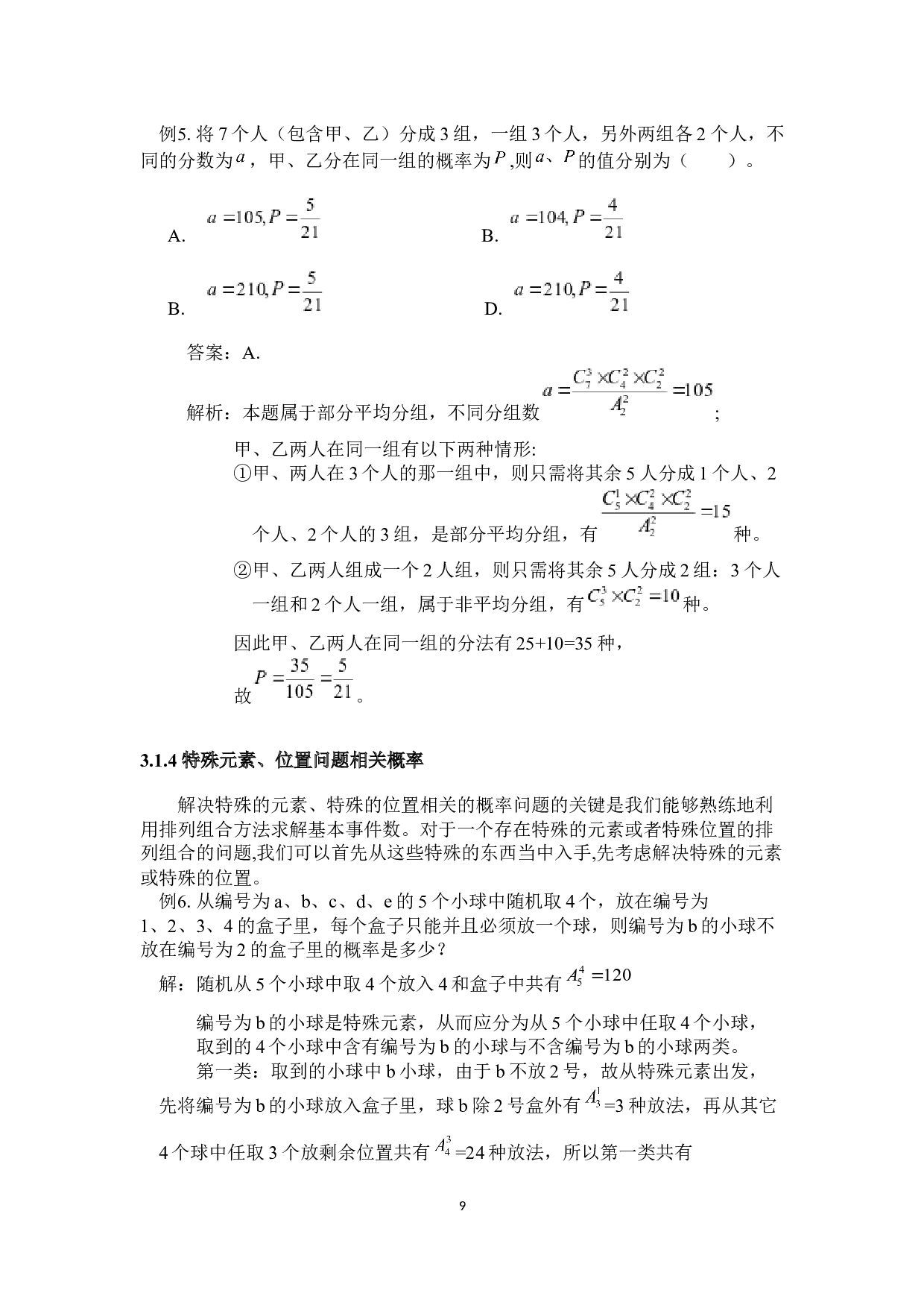 简析高考中概率解题技巧-10206字.docx 第9页