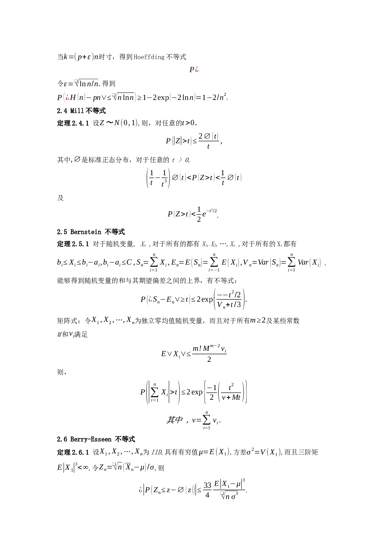统计中估计量的估计精度研究-6974字.docx 第9页