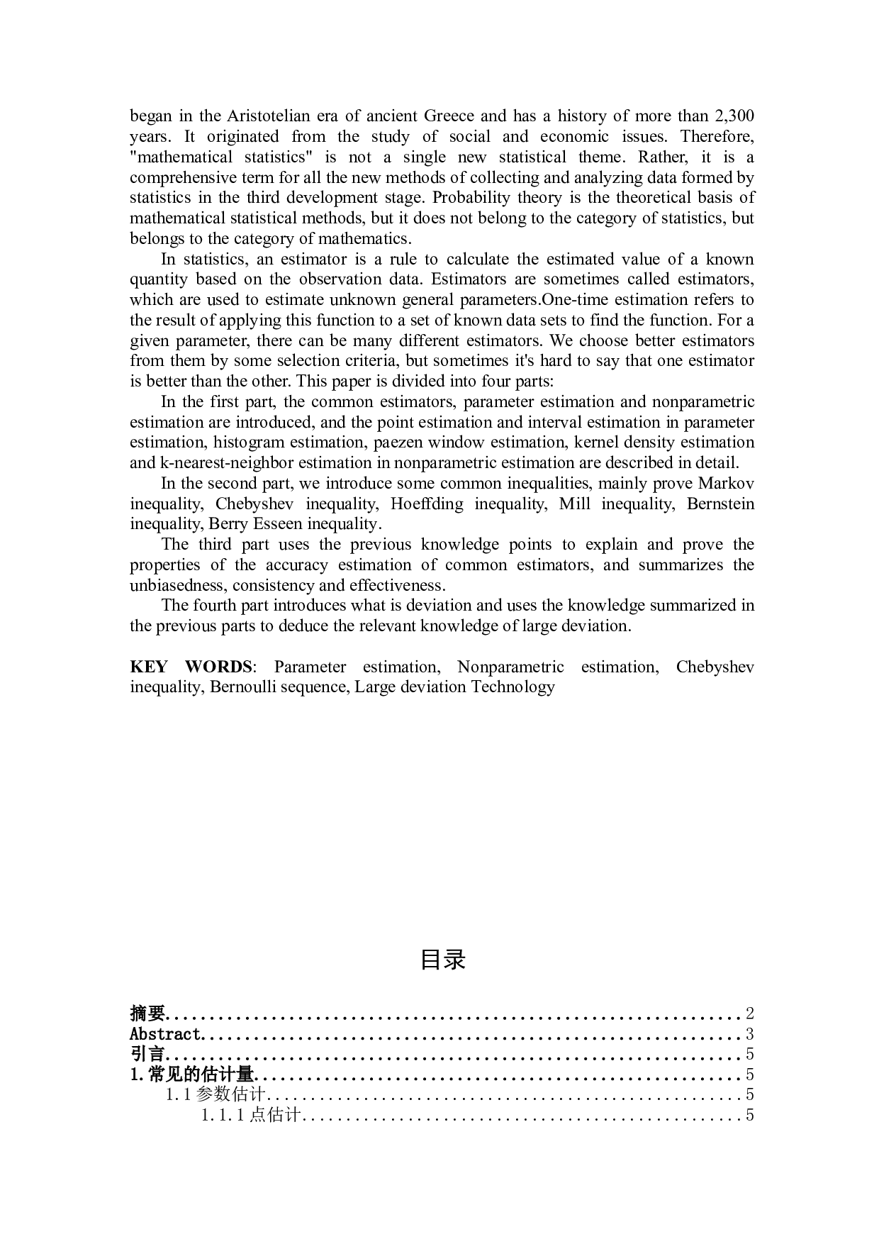 统计中估计量的估计精度研究-6974字.docx 第2页