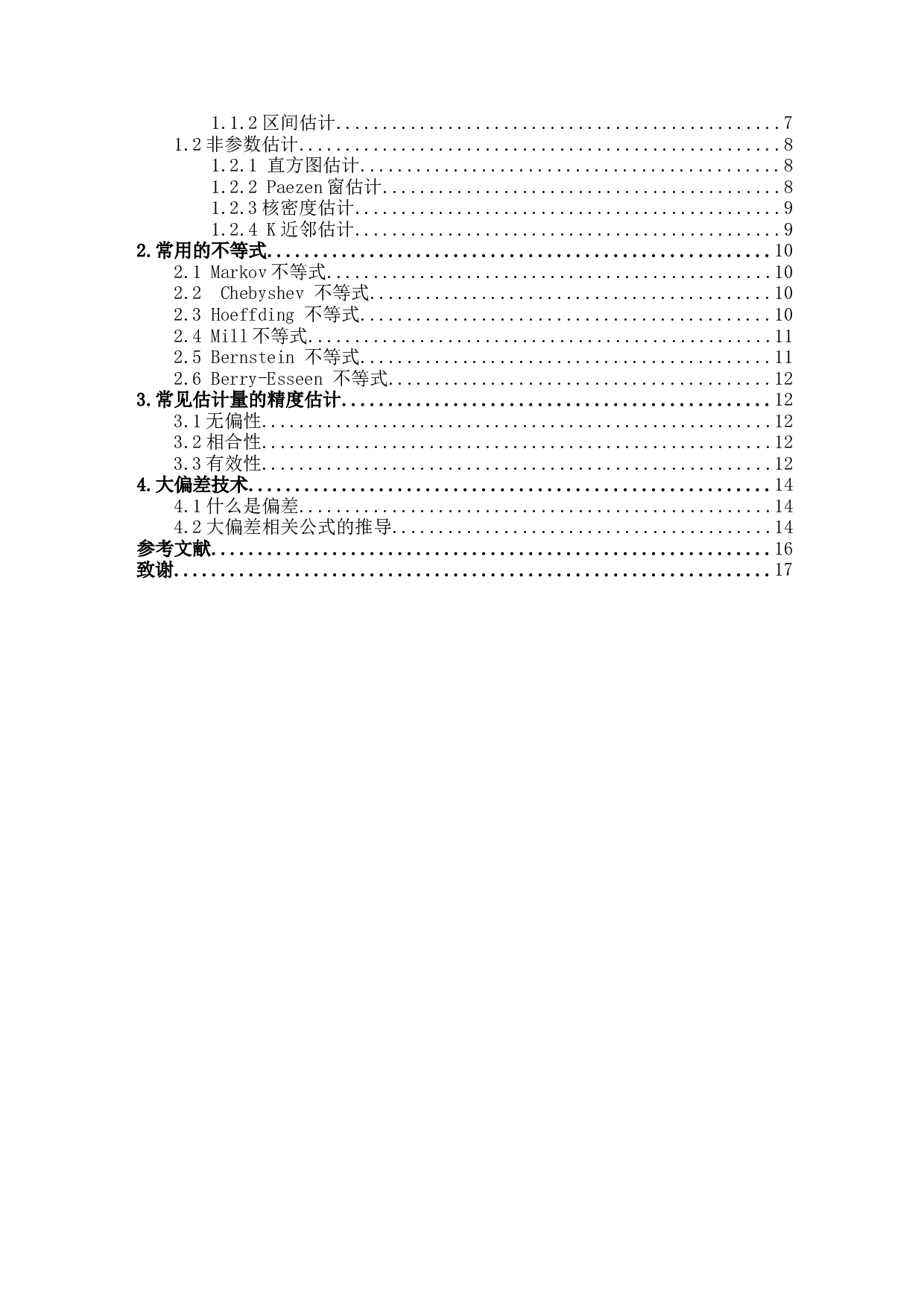 统计中估计量的估计精度研究-6974字.docx 第3页