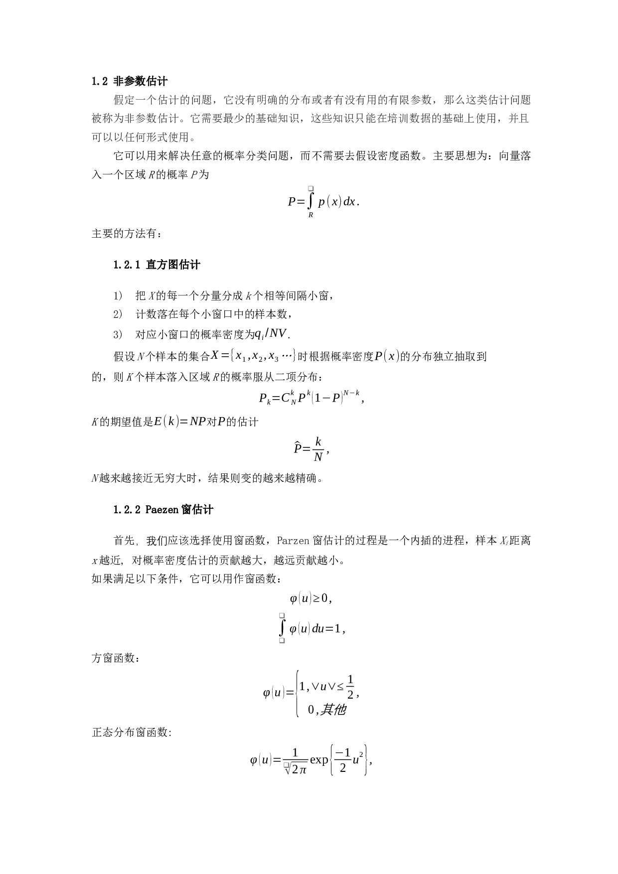 统计中估计量的估计精度研究-6974字.docx 第6页