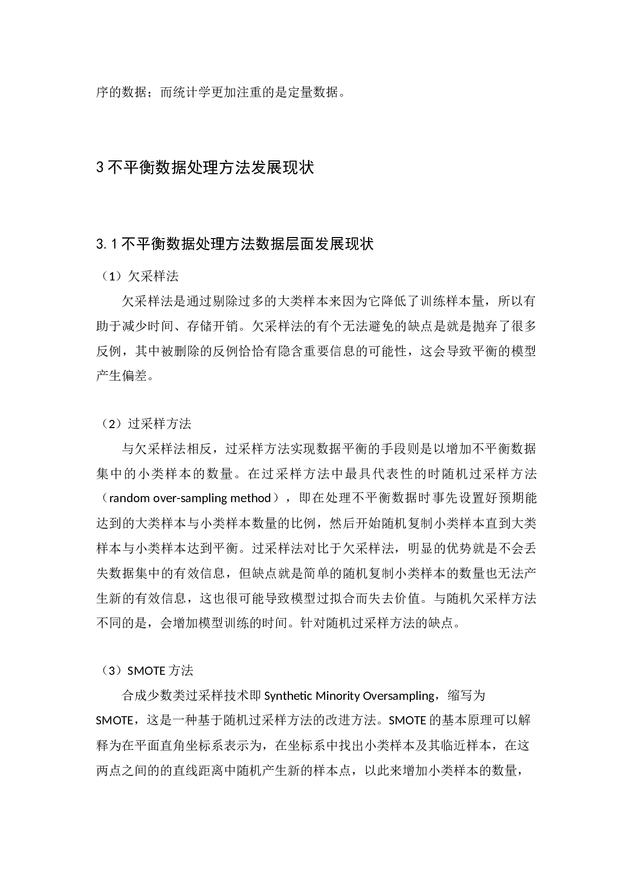 统计学中对不平衡数据的处理方法分析-11744字.docx 第9页