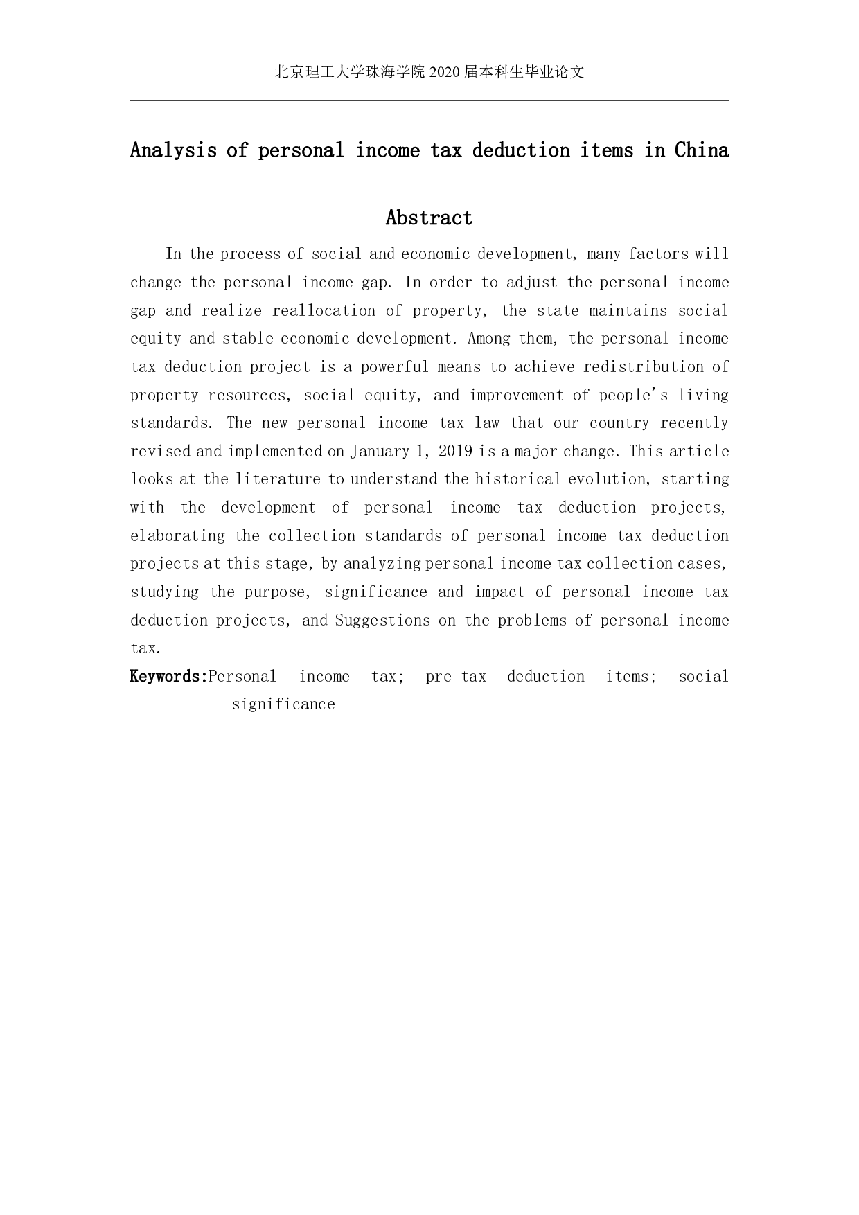 我国个人所得税扣除项目分析-1770字.pdf 第4页