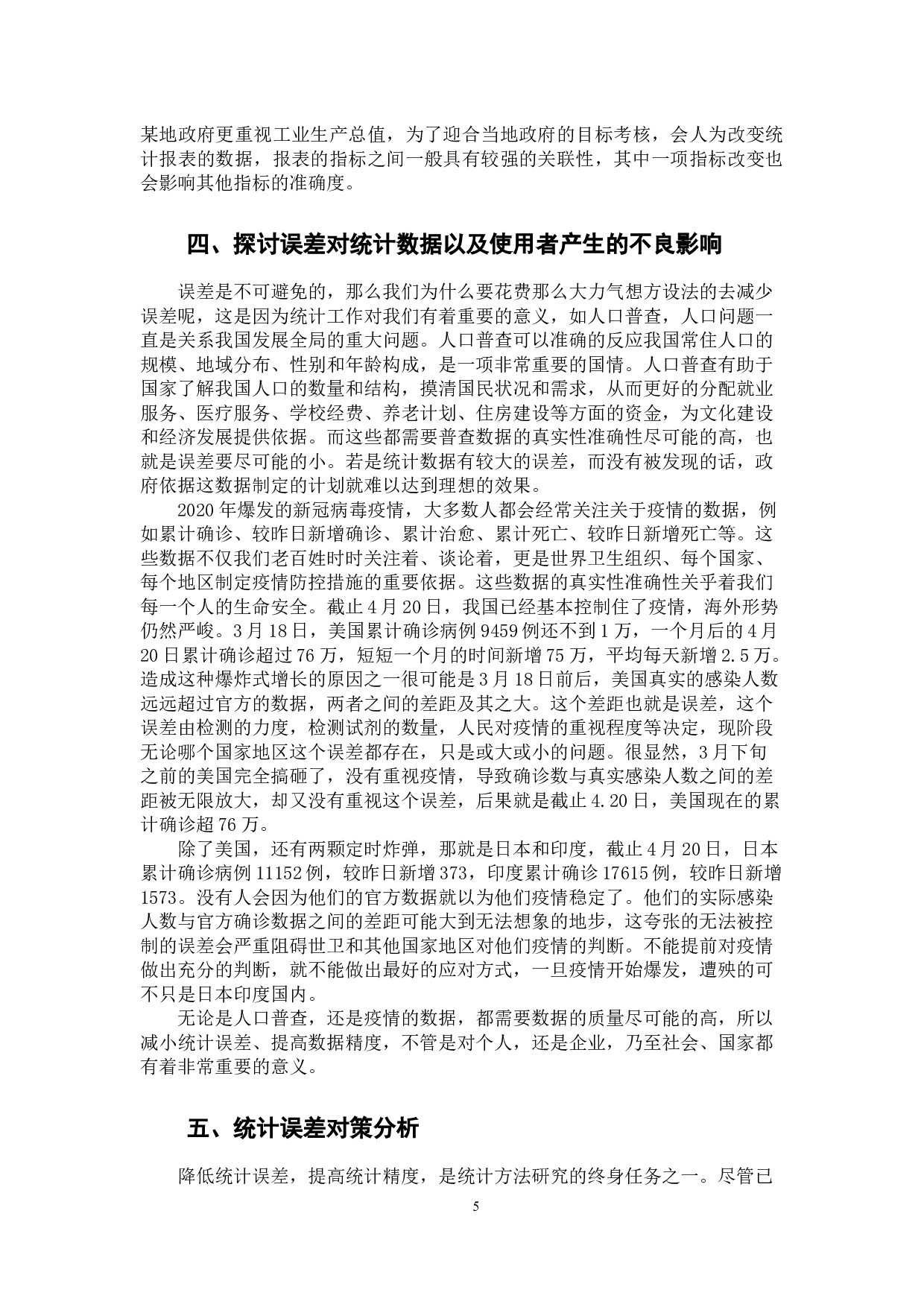 统计数据误差分析-10837字.docx 第8页