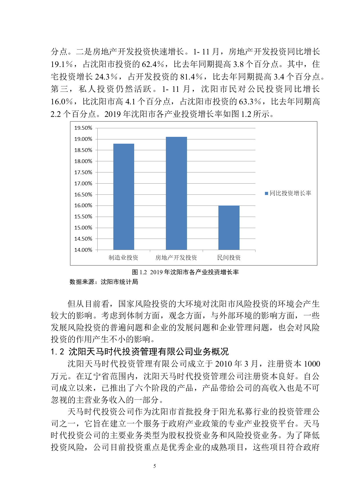 沈阳天马时代投资公司风险投资业务问题研究-12194字.docx 第7页