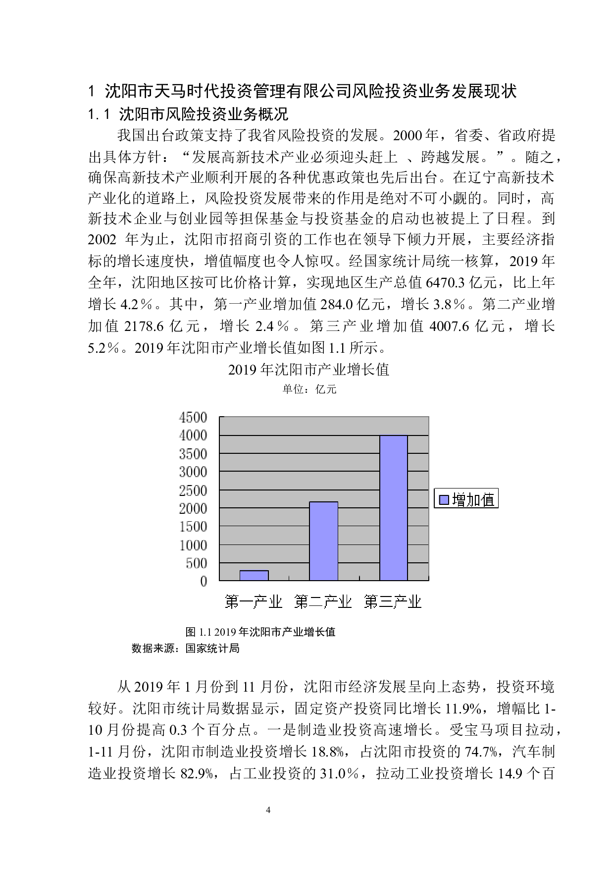 沈阳天马时代投资公司风险投资业务问题研究-12194字.docx 第6页