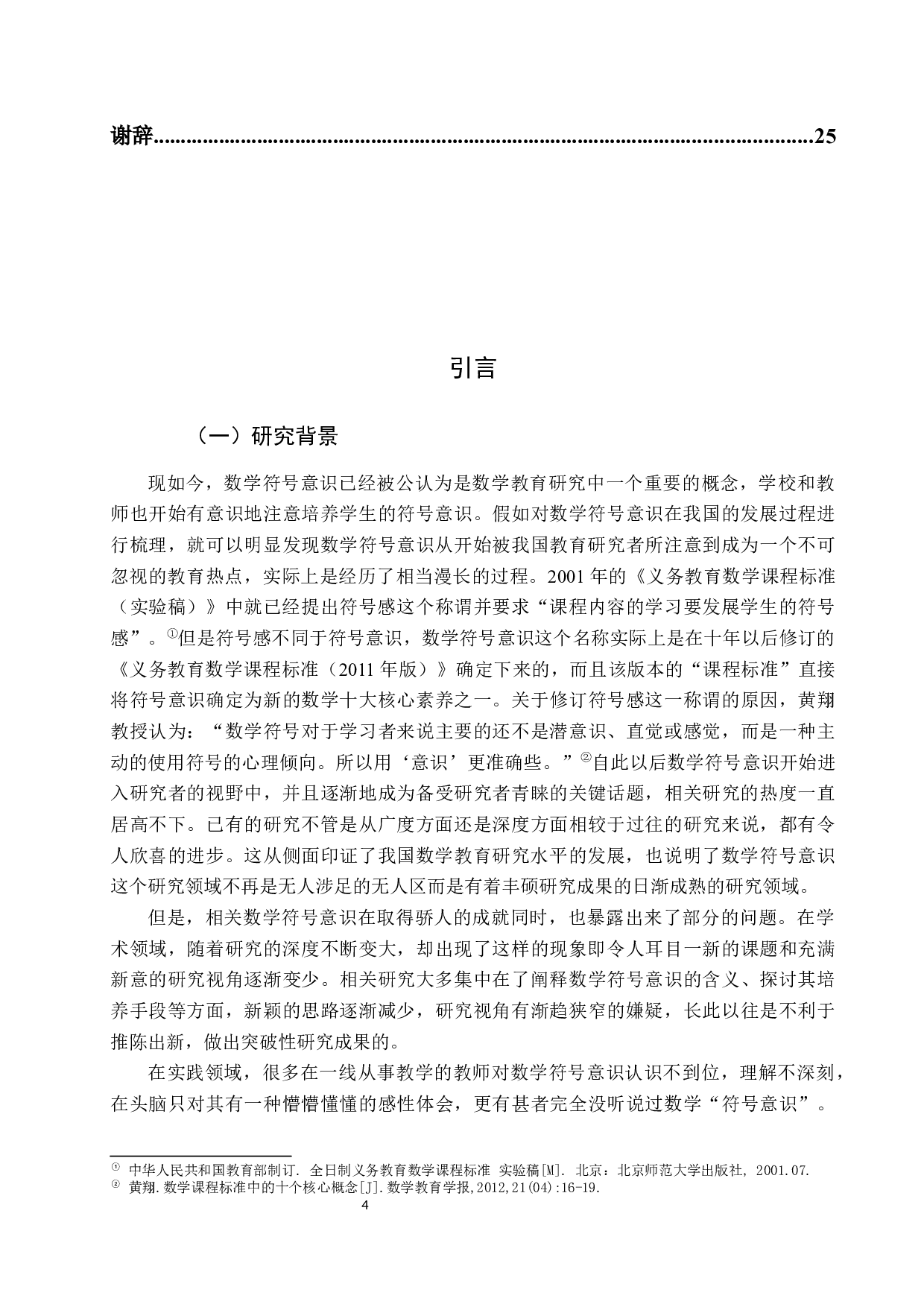 从符号表征与运算视角探究小学生数学符号意识现状及改进策略&mdash;&mdash;以低年级小学生为例-17763字.docx 第5页