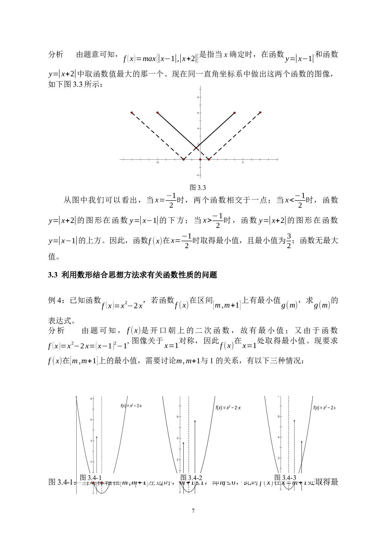 浅谈数形结合思想方法在高中函数中的应用-13131字.docx 第10页