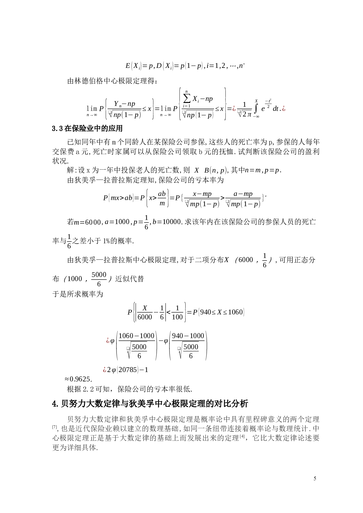 贝努力大数定律与狄美孚中心极限定理-6220字.docx 第9页