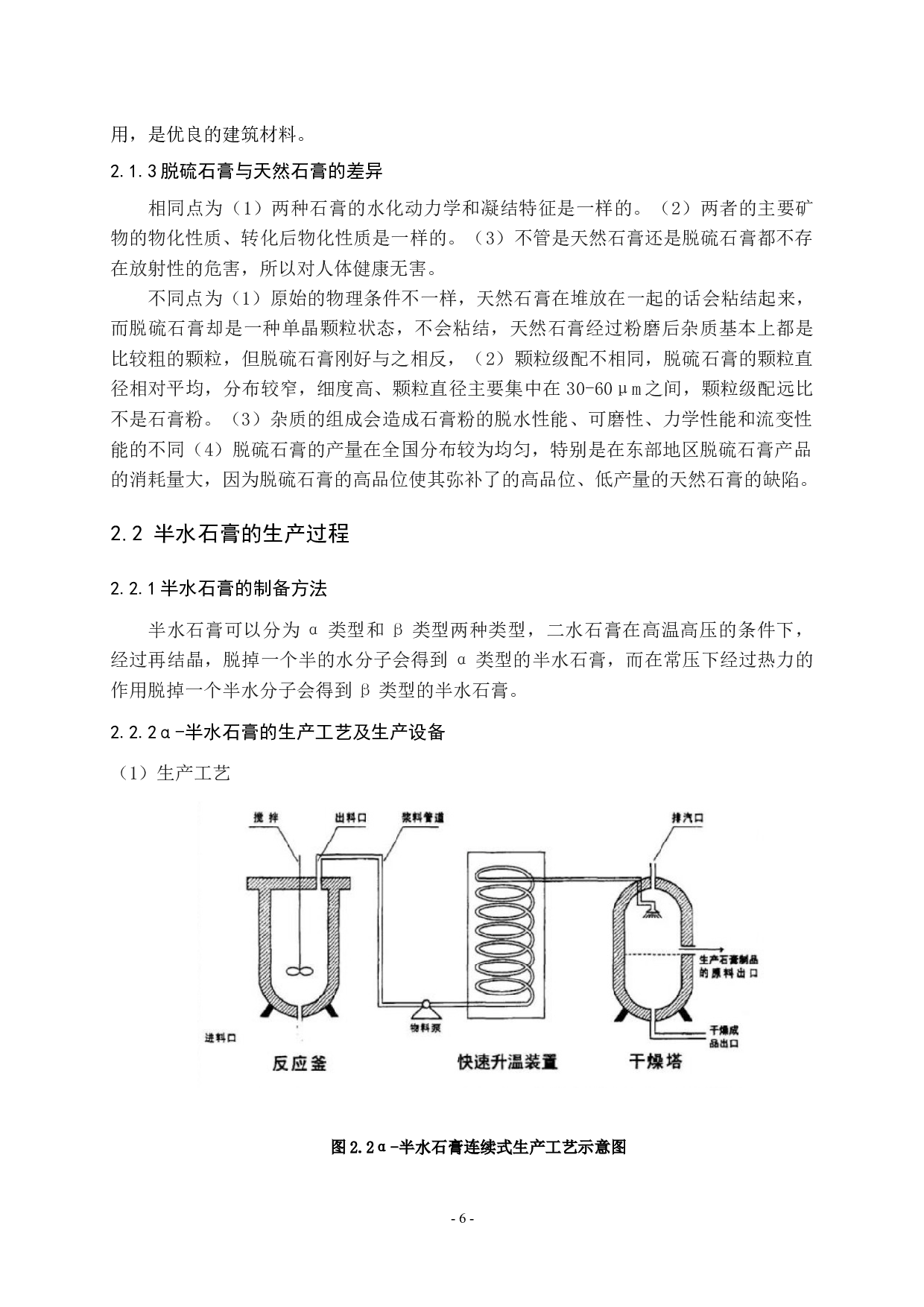 脱离石膏在建筑砂浆中的应用-8487字.docx 第6页