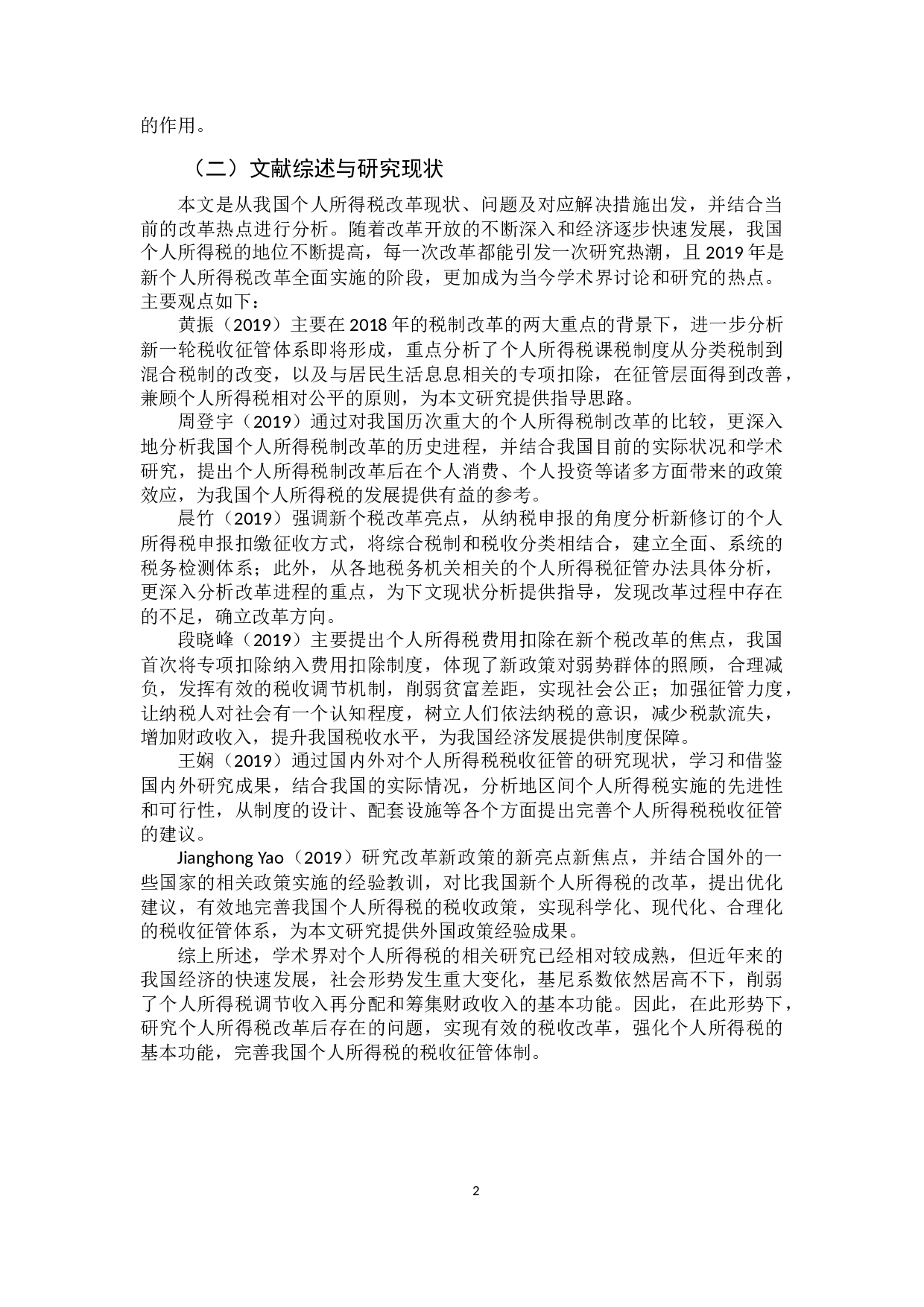 我国个人所得税法存在的问题及完善对策-14872字.docx 第5页