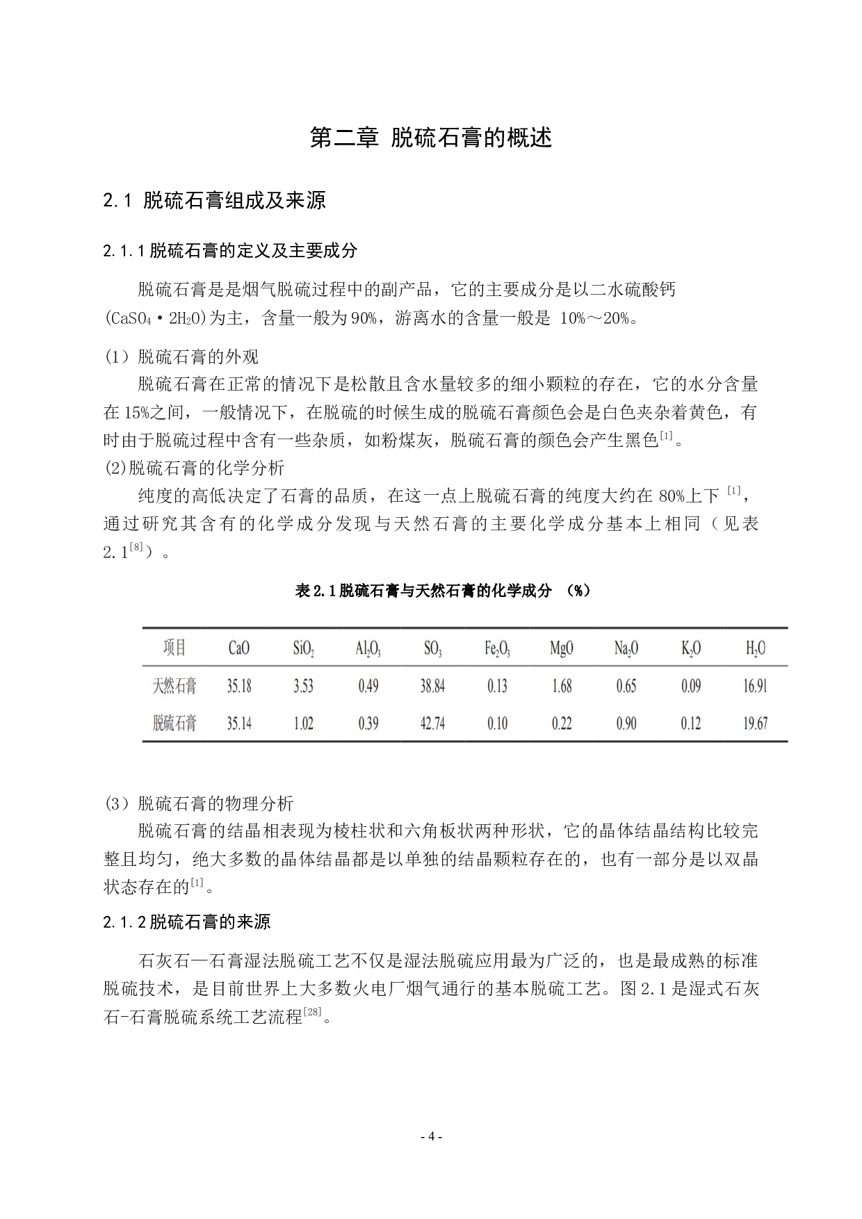 脱离石膏在建筑砂浆中的应用-8487字.docx 第4页