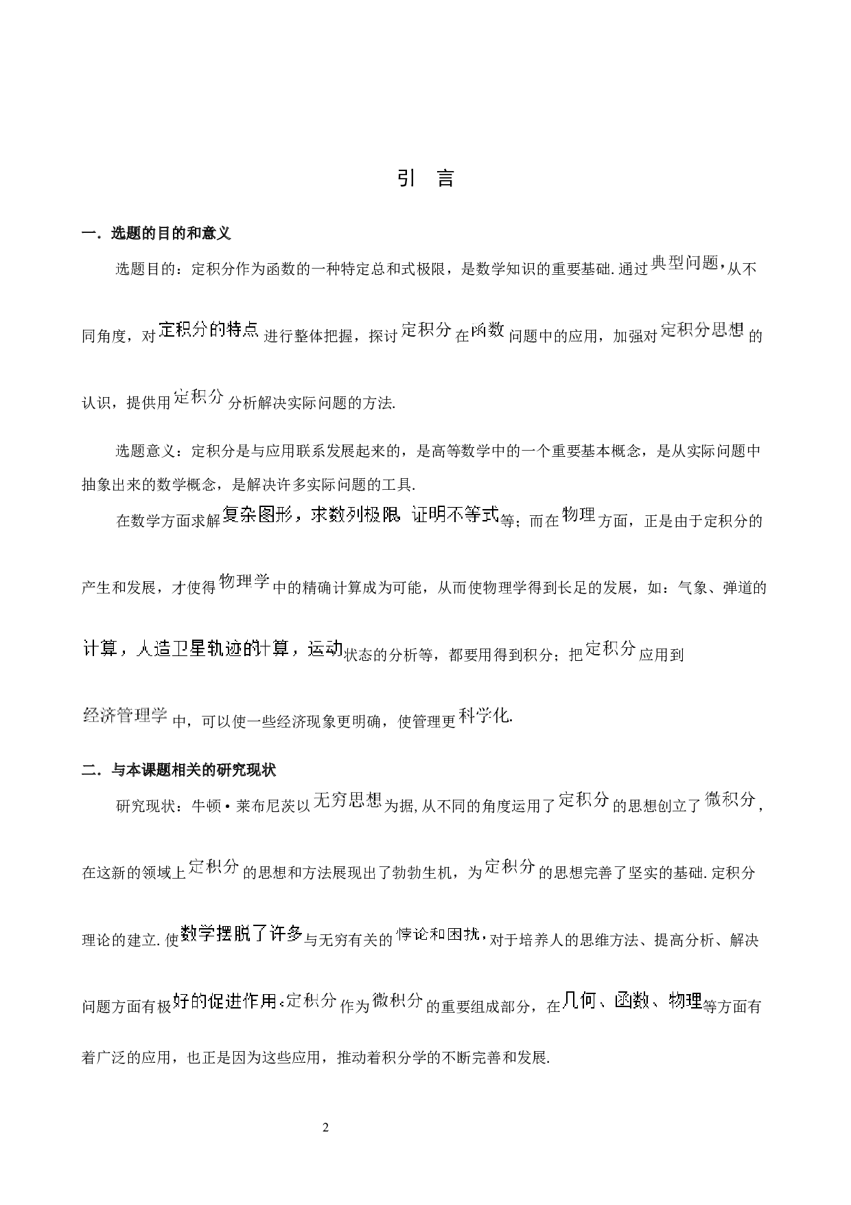 用定积分确定函数关系式-2875字.docx 第3页