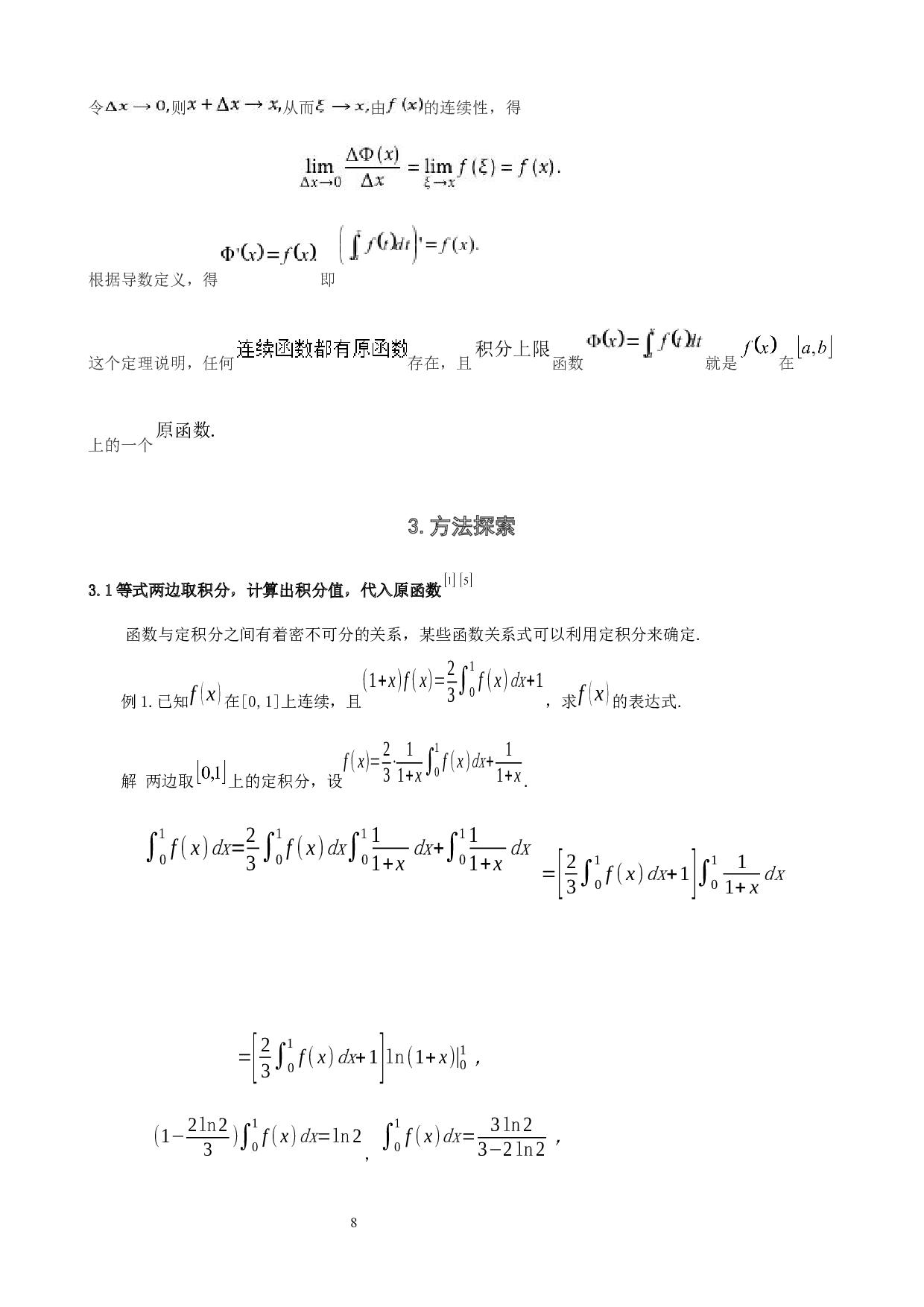 用定积分确定函数关系式-2875字.docx 第9页