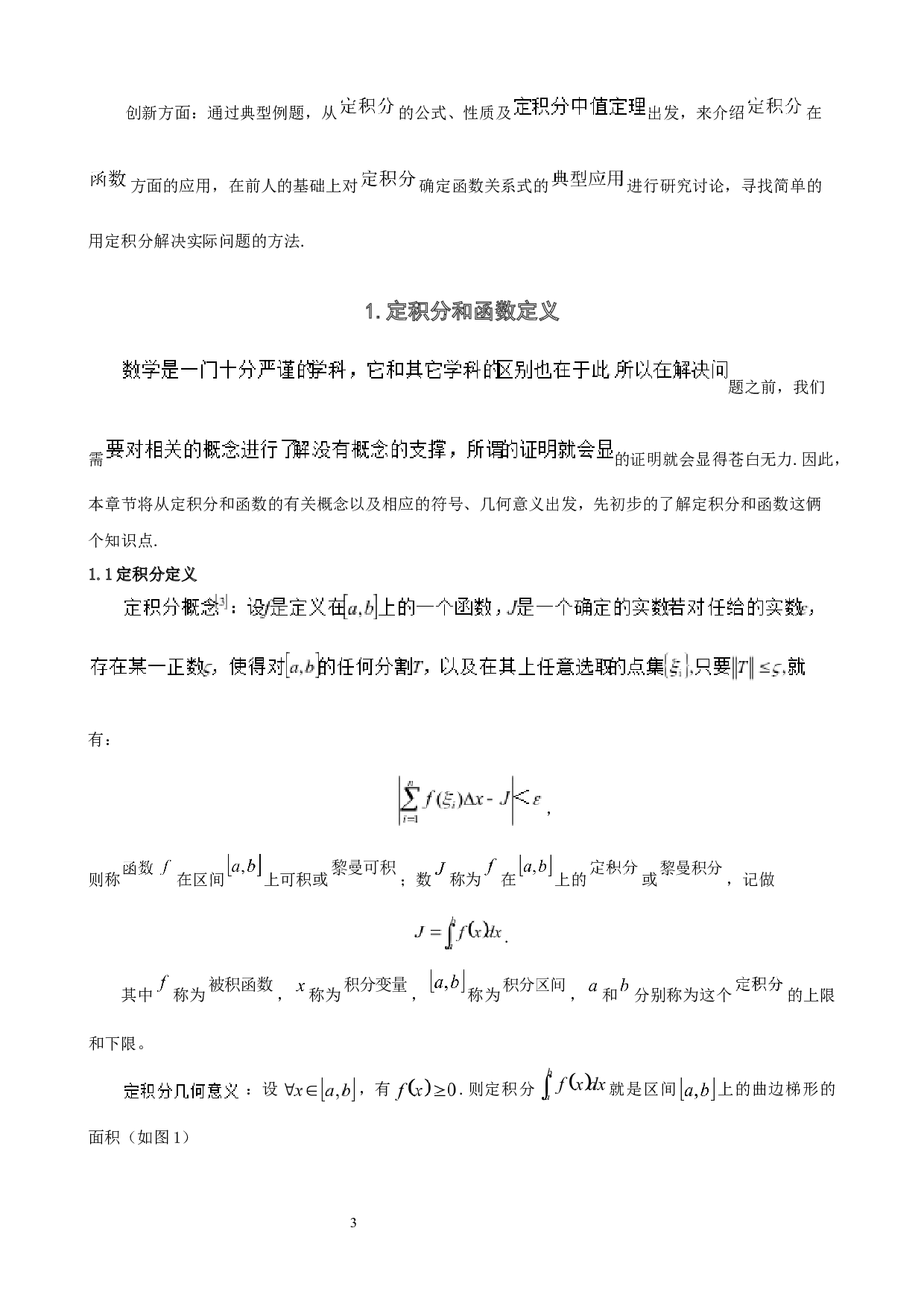 用定积分确定函数关系式-2875字.docx 第4页