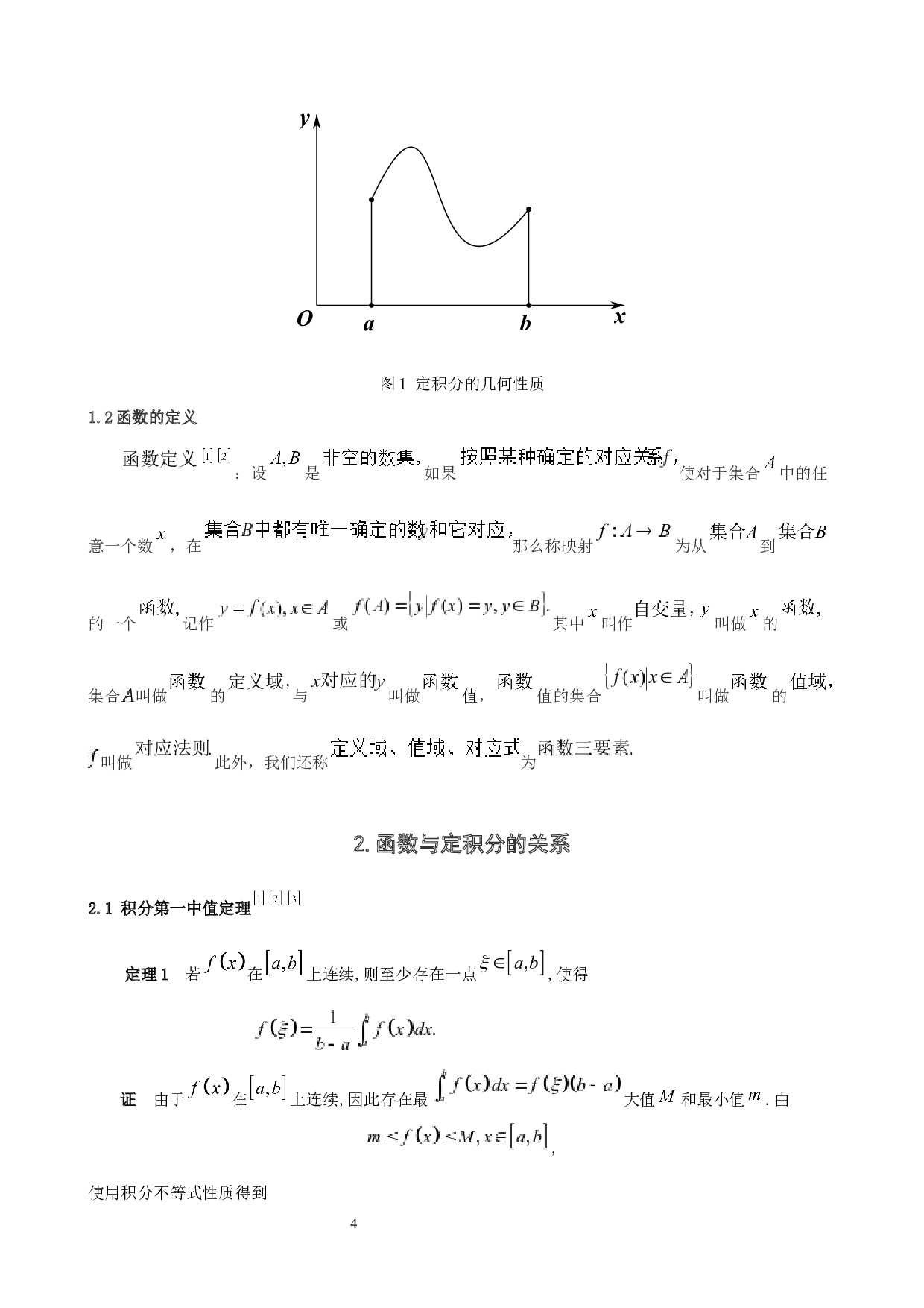 用定积分确定函数关系式-2875字.docx 第5页