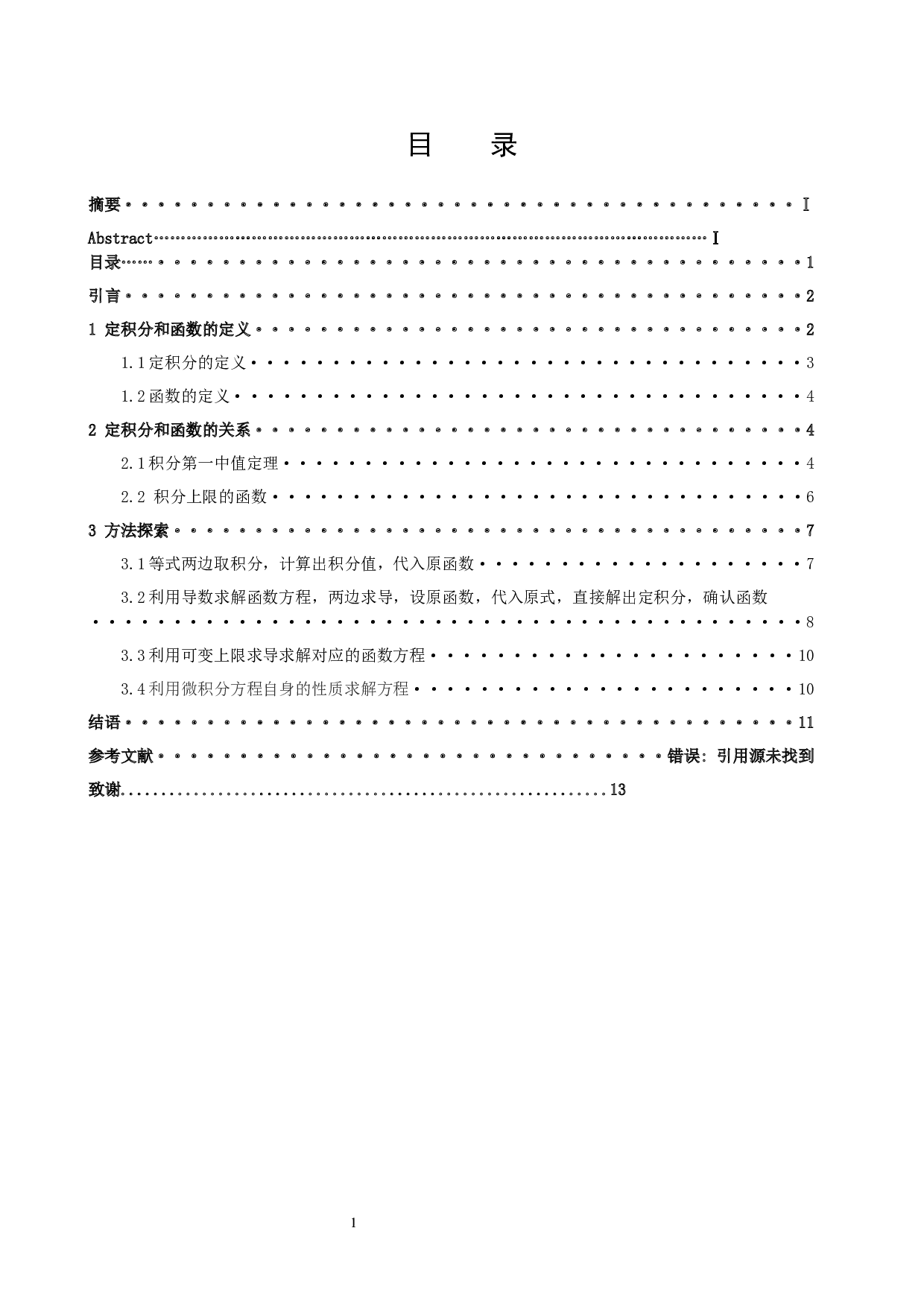 用定积分确定函数关系式-2875字.docx 第2页