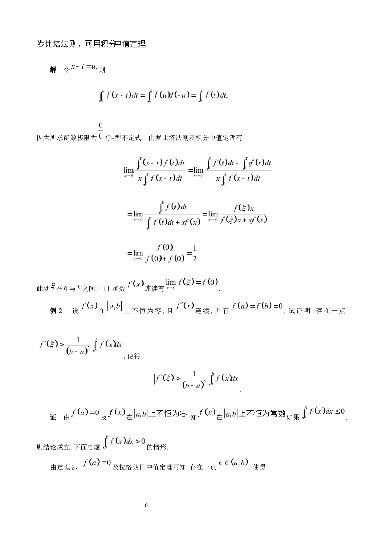 用定积分确定函数关系式-2875字.docx 第7页