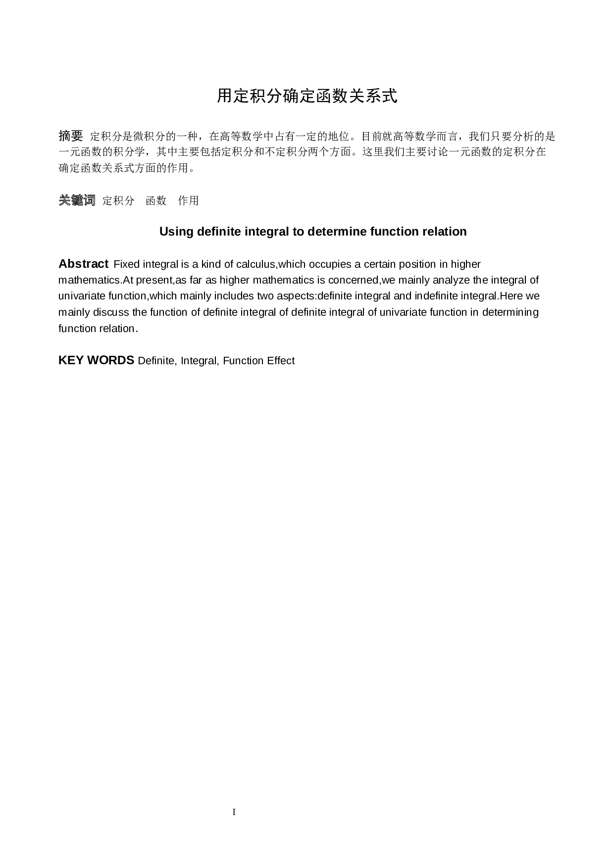 用定积分确定函数关系式-2875字.docx 第1页