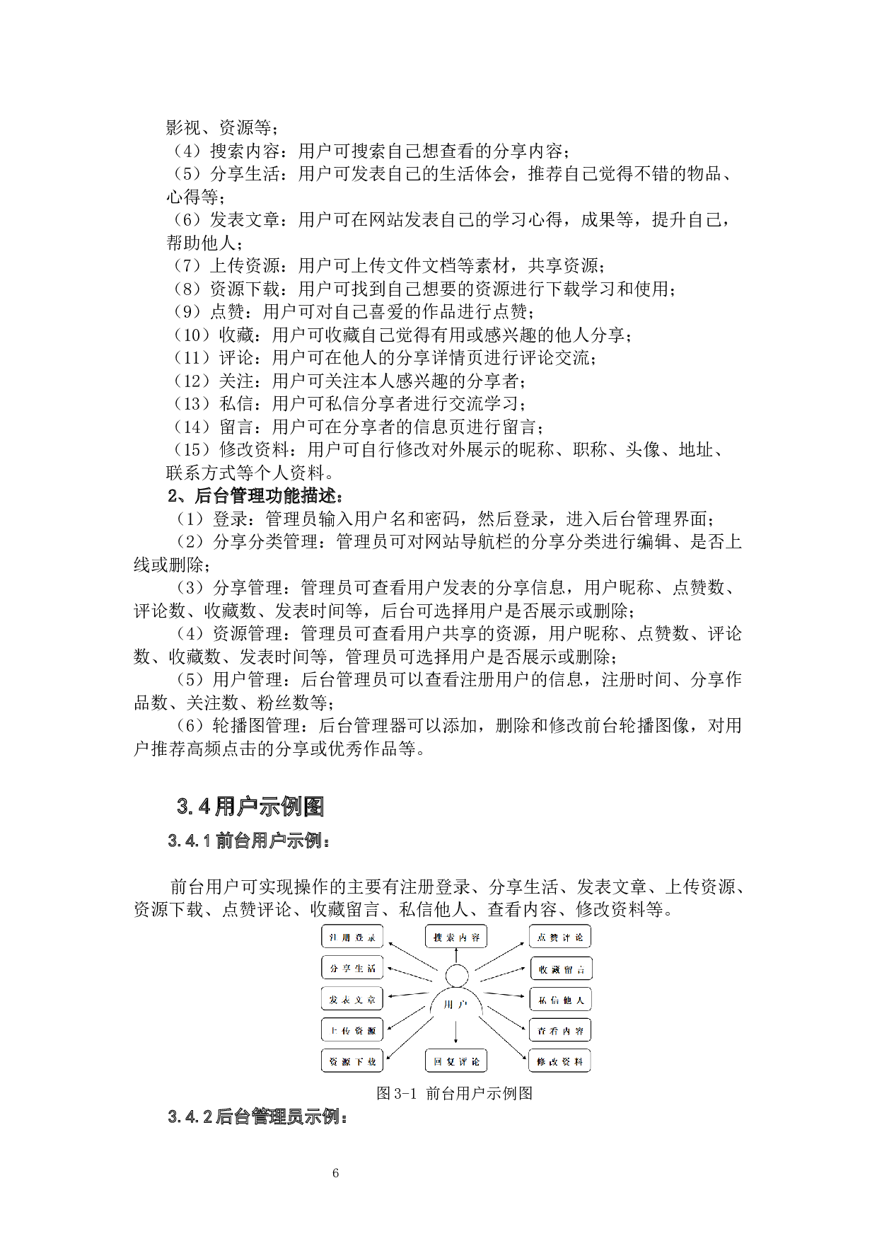 日记同享系统的设计与开发-15047字.docx 第10页