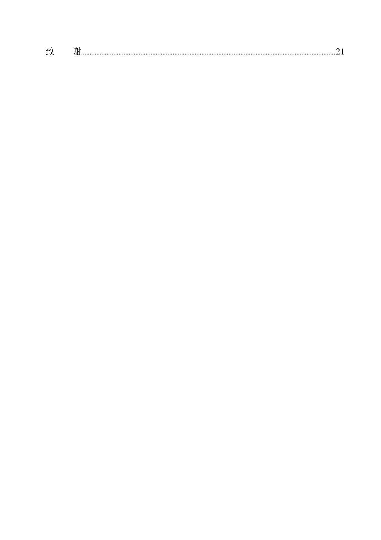 论公司转投资额的限制-14653字.docx 第2页