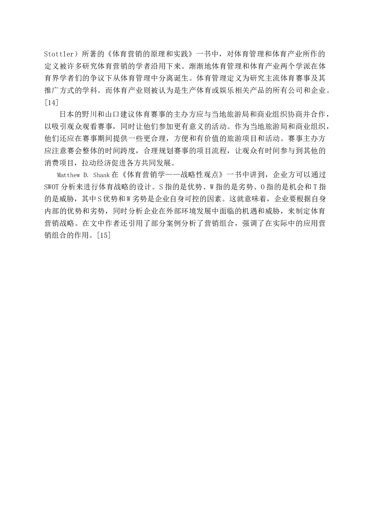 济南体育赛事营销策略的分析-15327字.docx 第10页