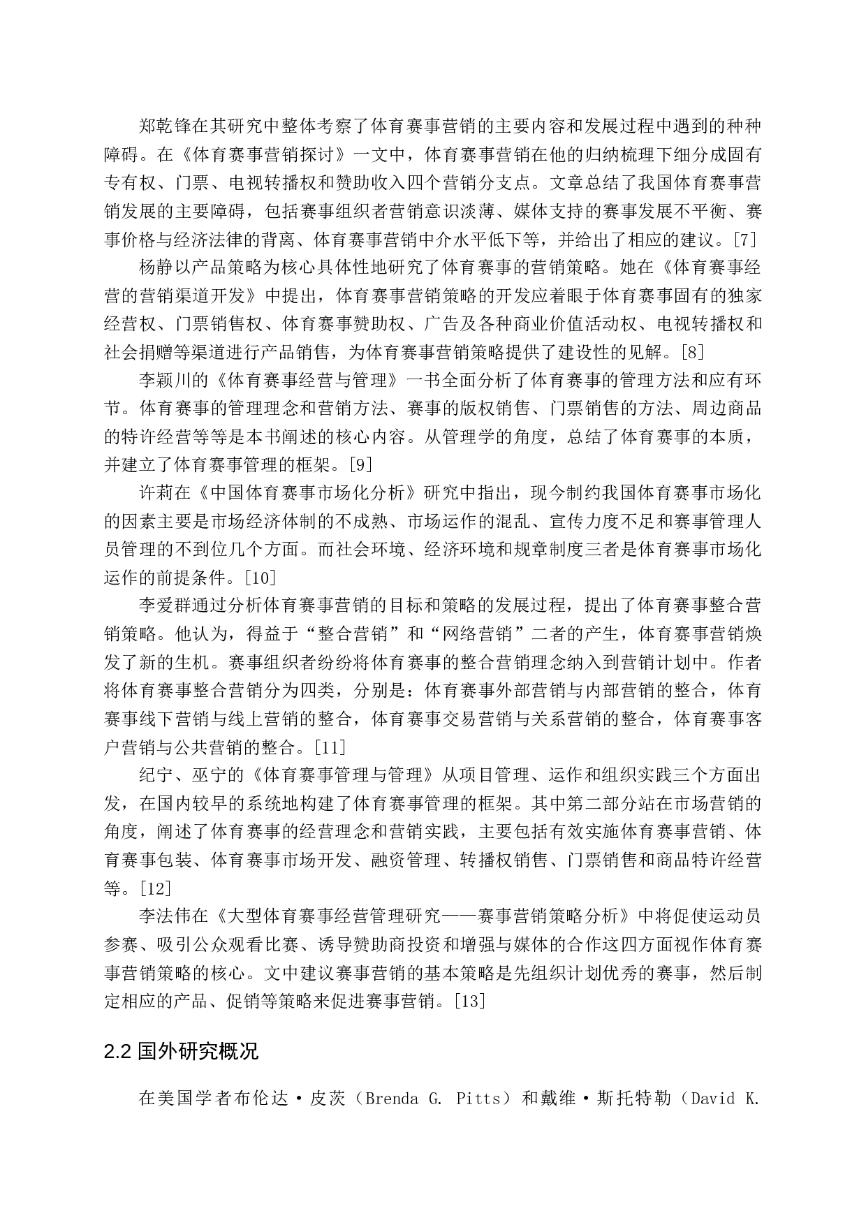 济南体育赛事营销策略的分析-15327字.docx 第9页