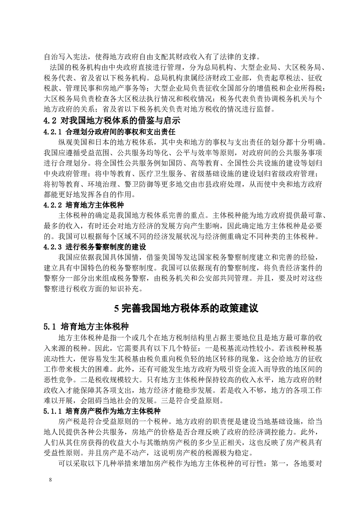 我国地方税体系存在的问题及对策研究-11865字.docx 第10页