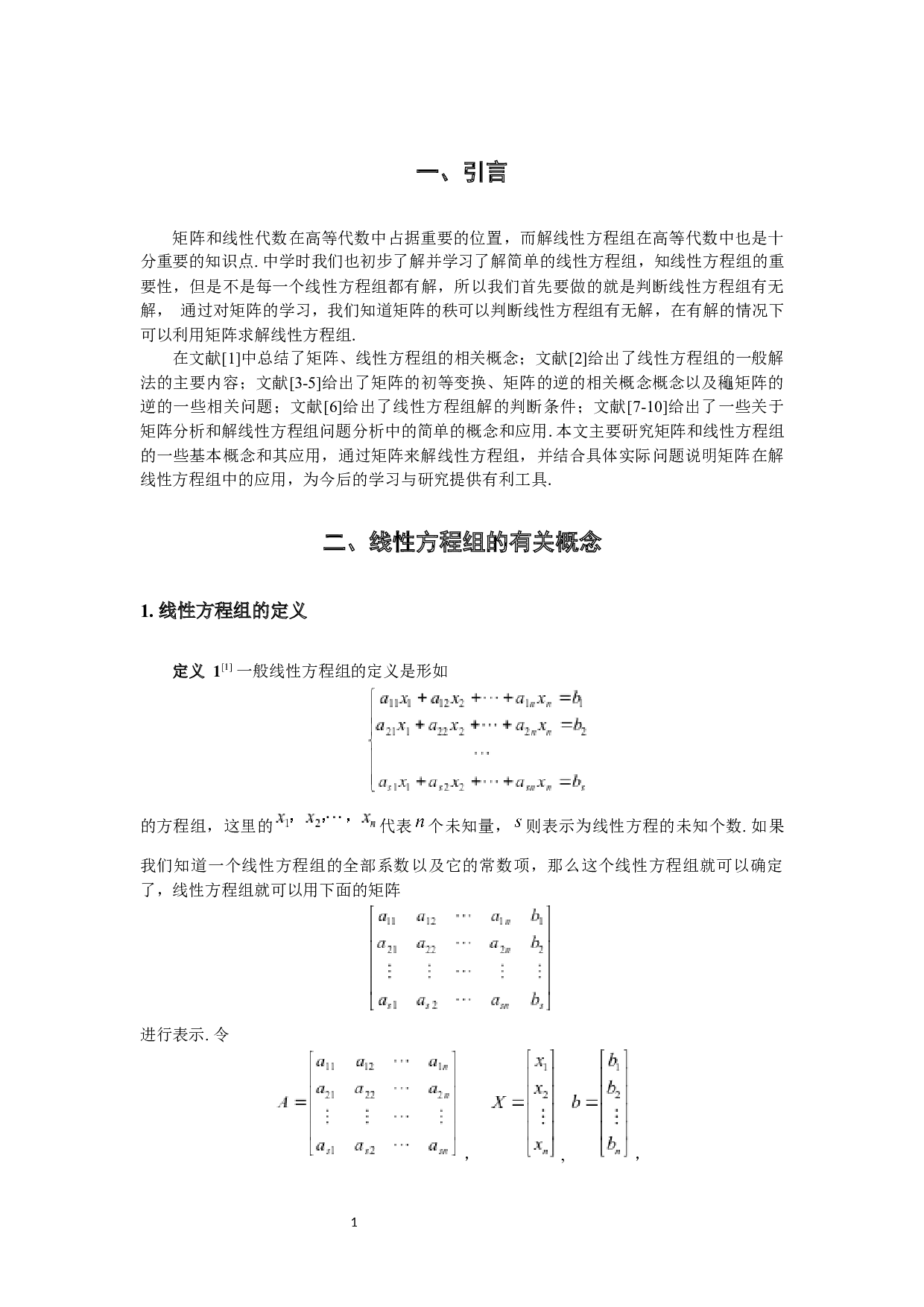 矩阵在解线性方程组中的应用-4447字.docx 第4页