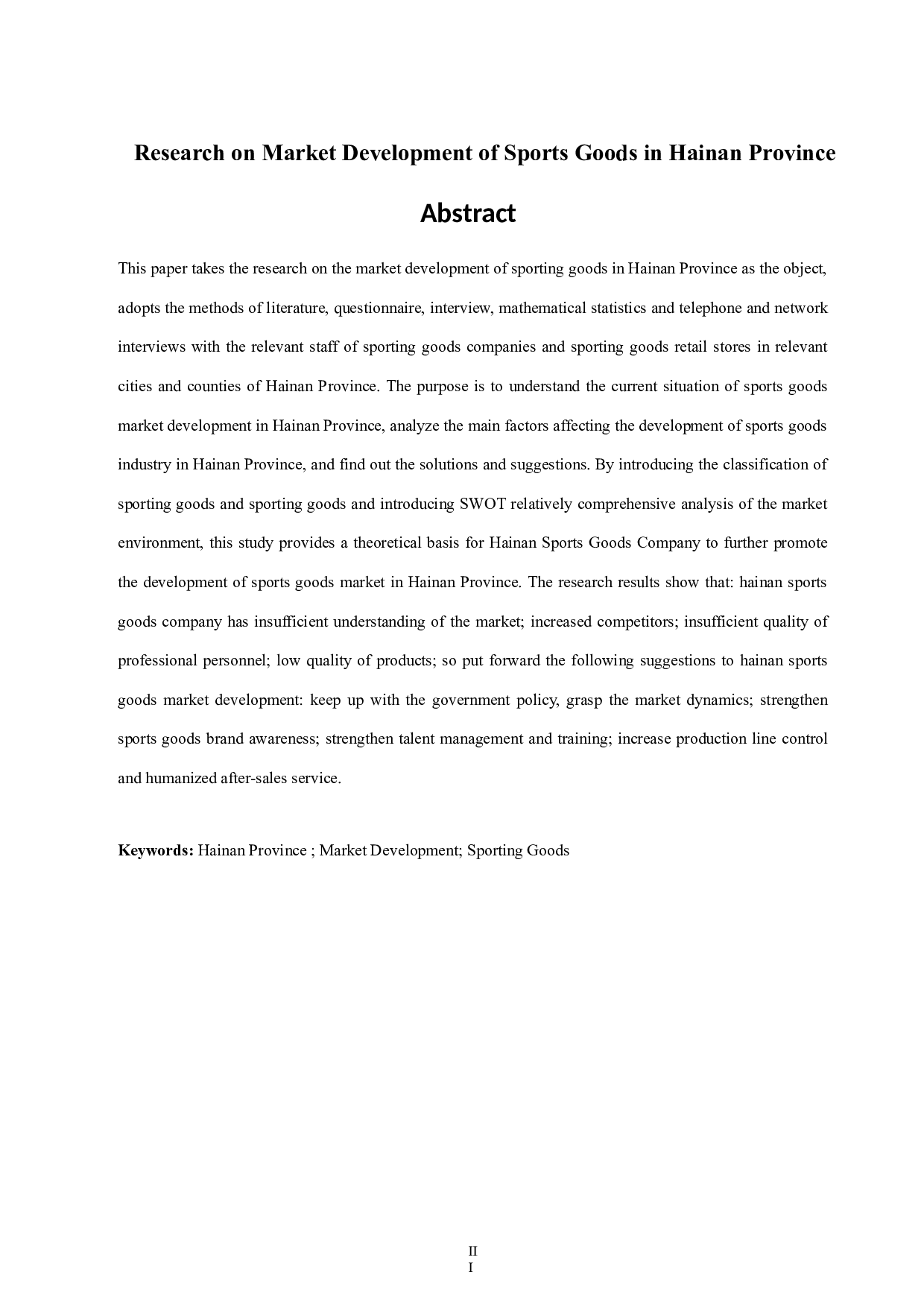 海南省体育用品的市场开发研究-14294字.docx 第5页