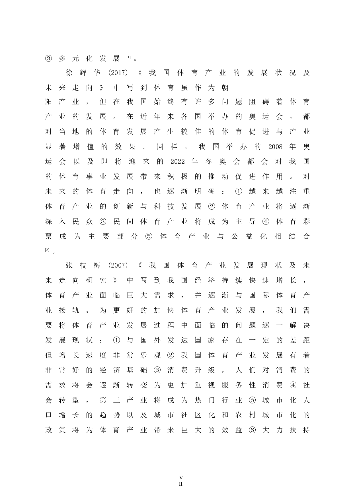 海南省体育用品的市场开发研究-14294字.docx 第9页