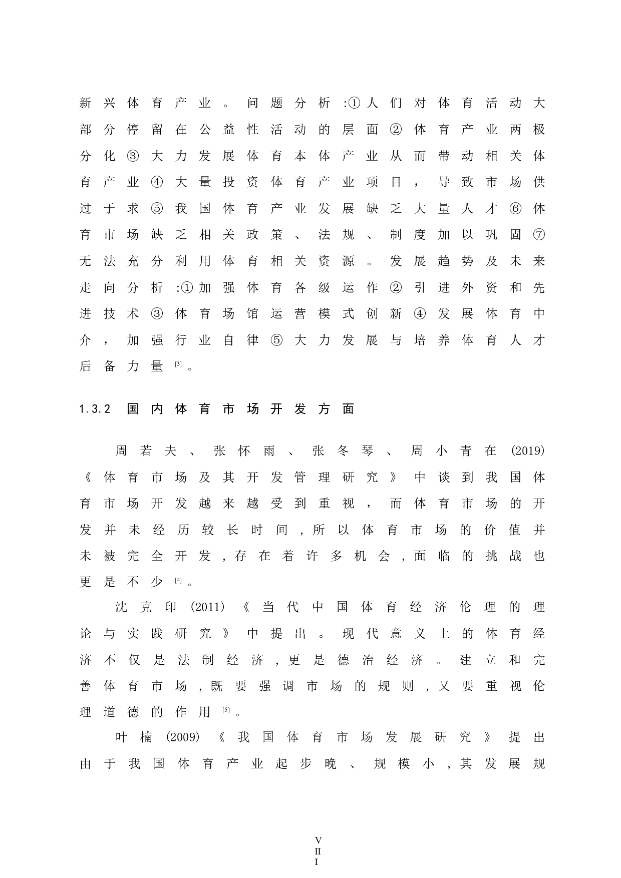 海南省体育用品的市场开发研究-14294字.docx 第10页