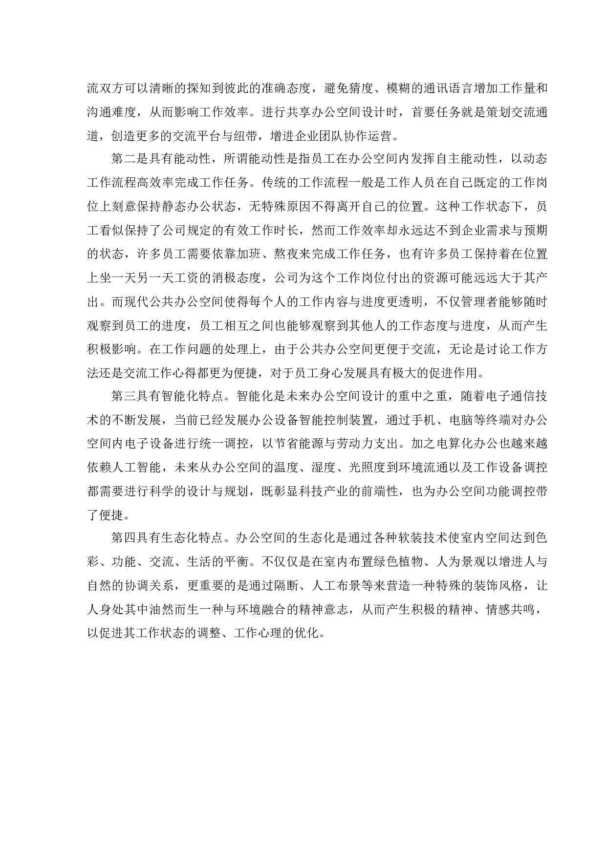 航空产业孵化大厦办公空间室内设计-10464字.docx 第10页