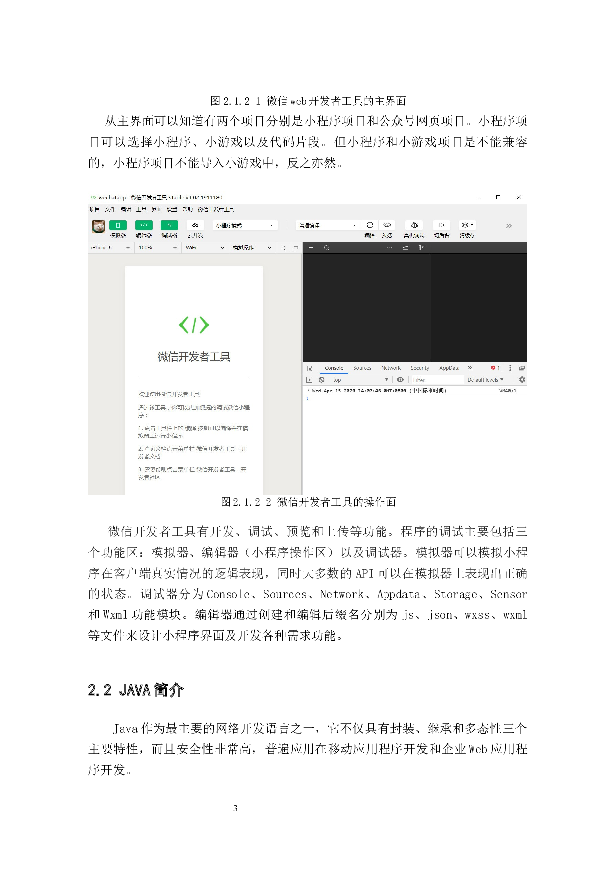 校园兴趣交流平台系统的设计与开发-10739字.docx 第7页