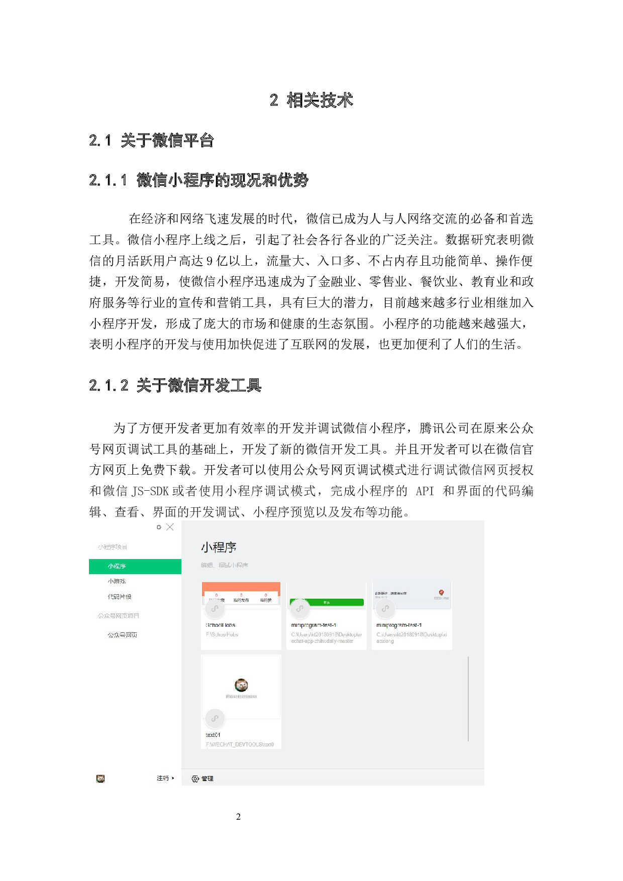 校园兴趣交流平台系统的设计与开发-10739字.docx 第6页