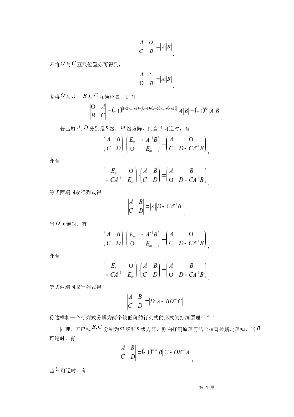 行列式的解法探究-8871字.docx 第7页
