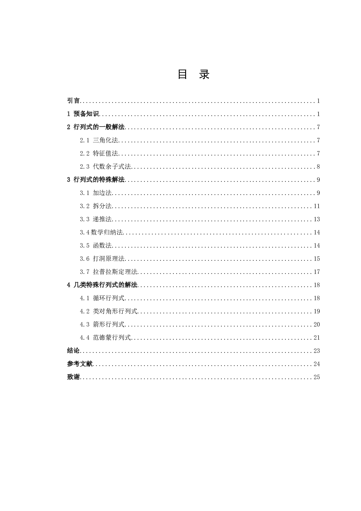 行列式的解法探究-8871字.docx 第2页