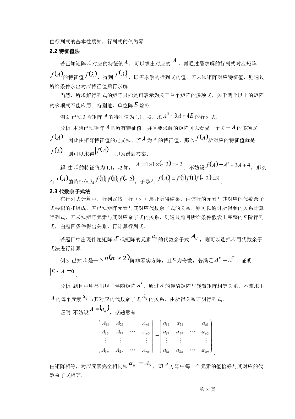 行列式的解法探究-8871字.docx 第10页