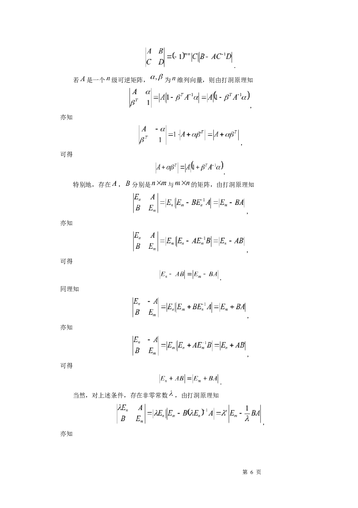 行列式的解法探究-8871字.docx 第8页