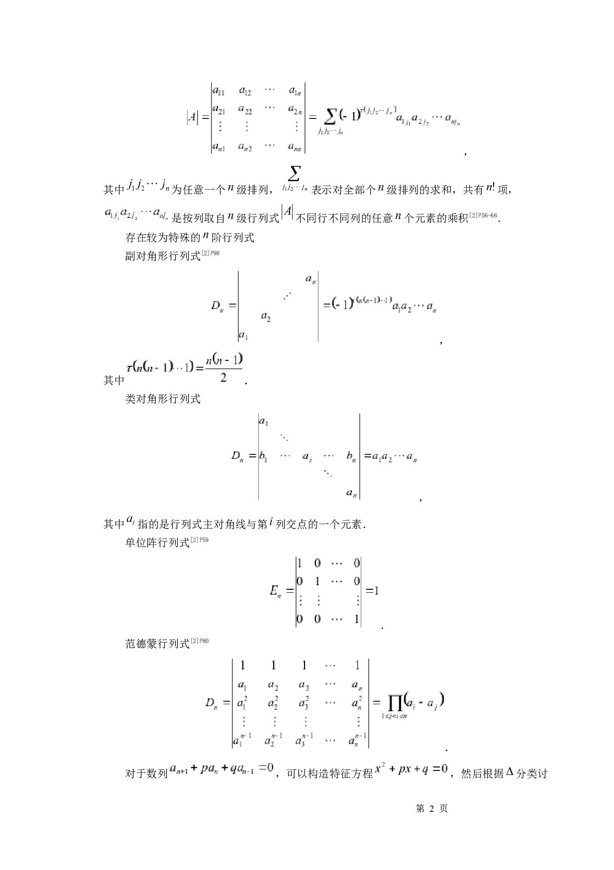 行列式的解法探究-8871字.docx 第4页