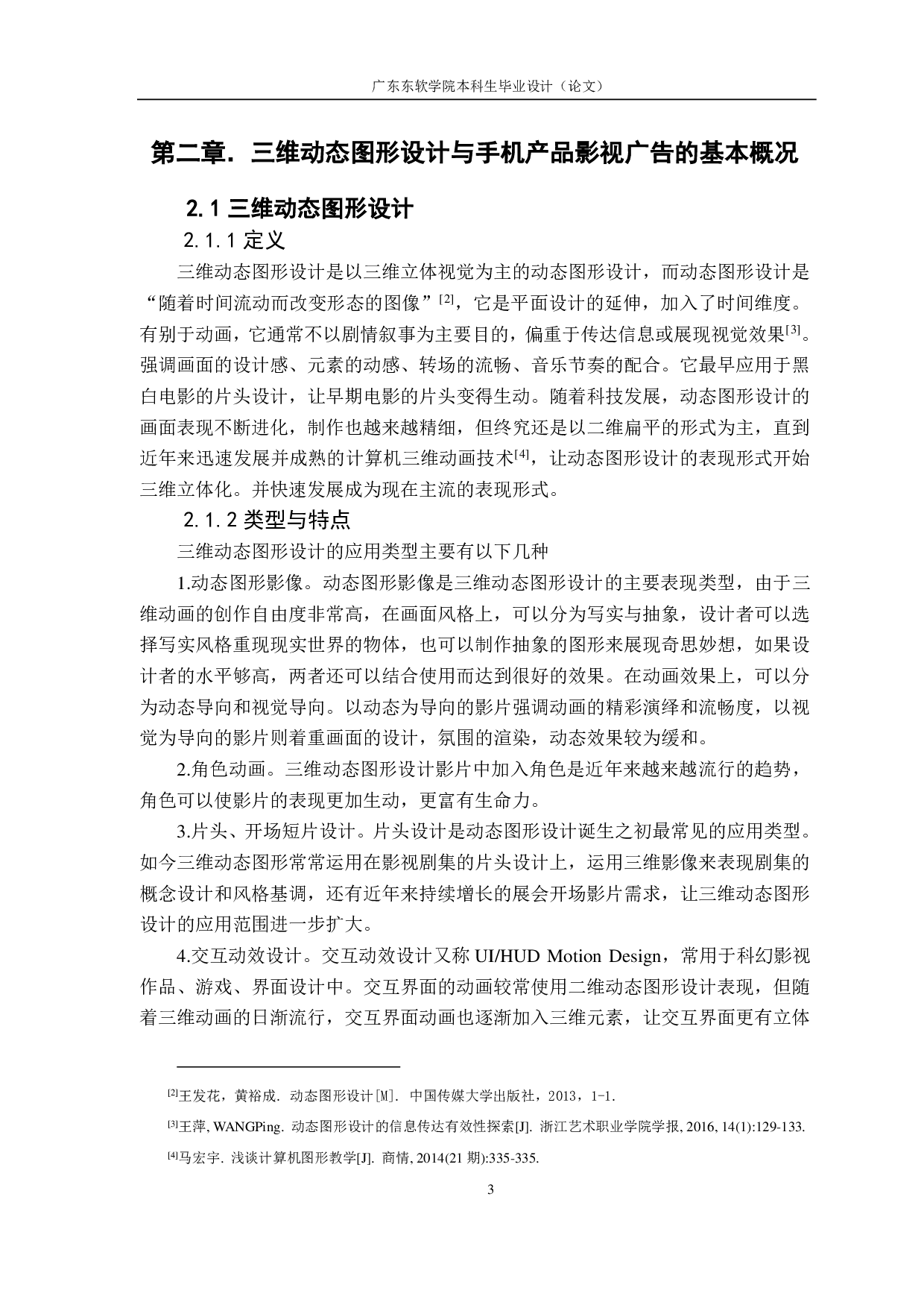 数字媒体艺术-1155字.pdf 第4页