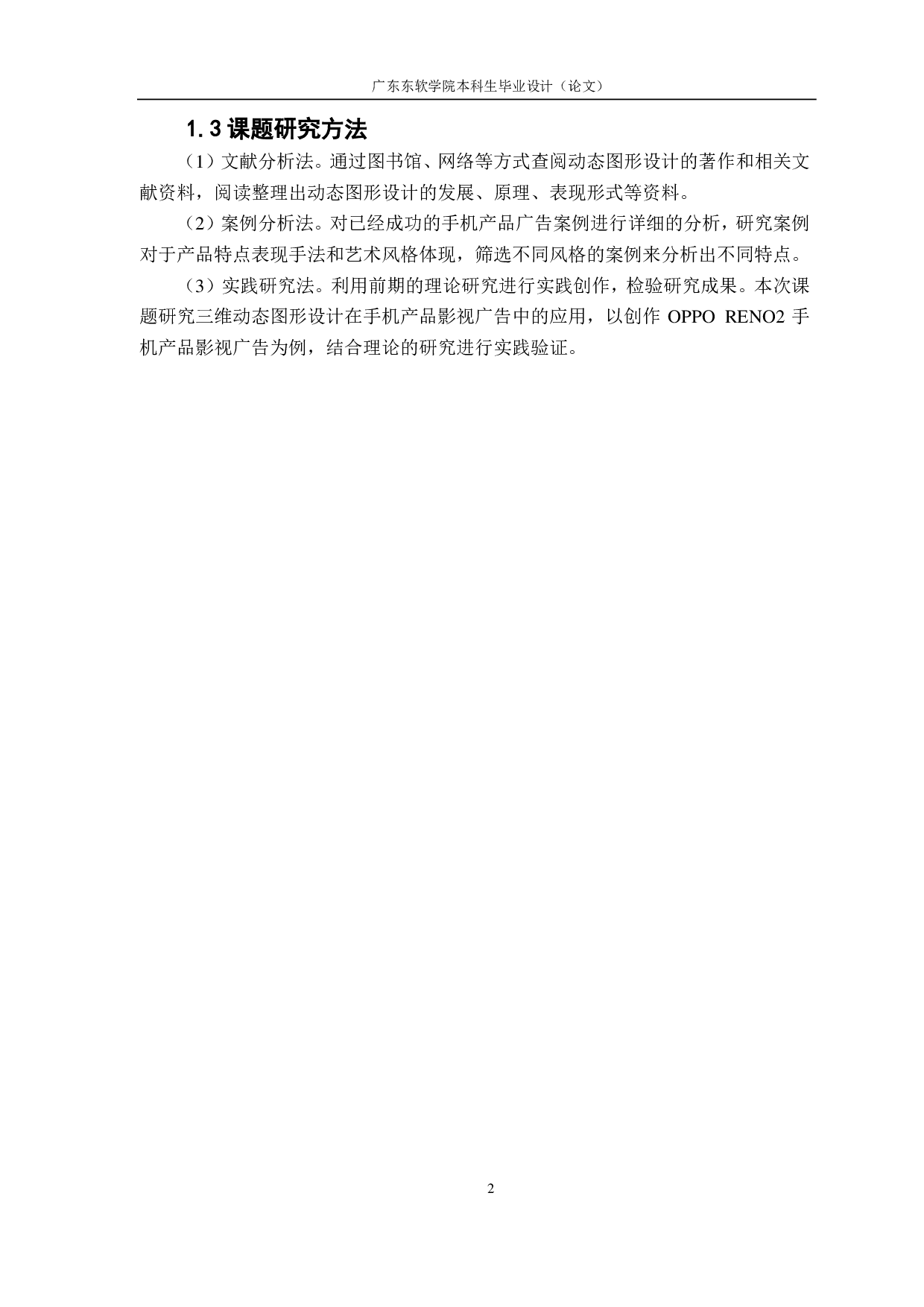 数字媒体艺术-1155字.pdf 第3页