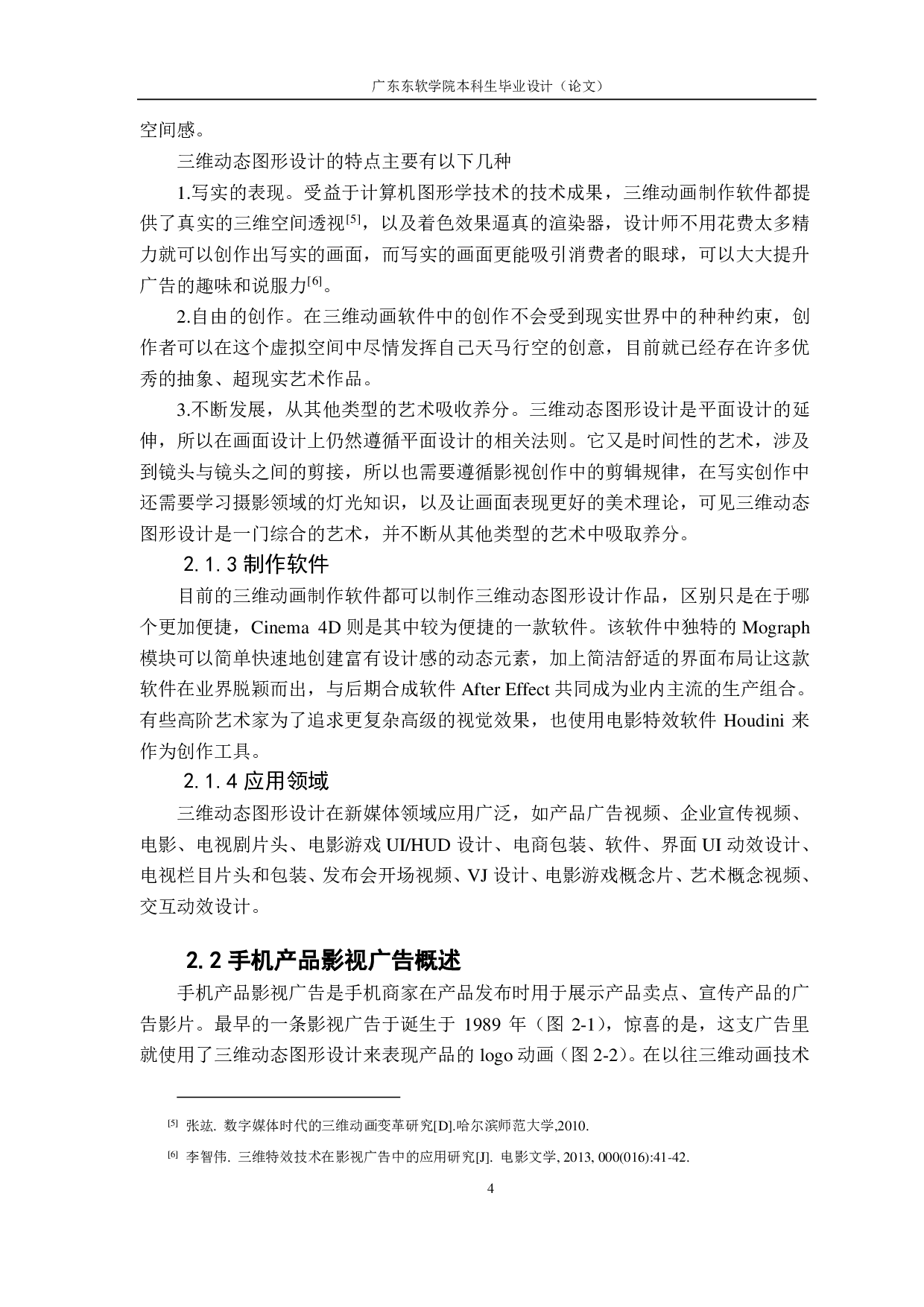 数字媒体艺术-1155字.pdf 第5页