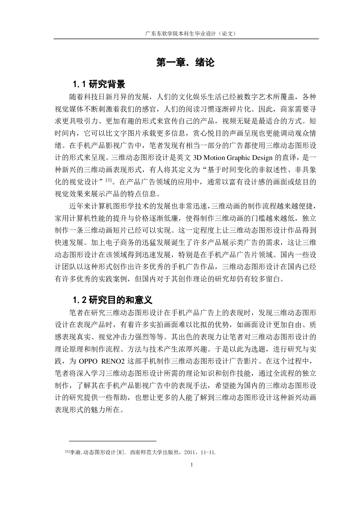 数字媒体艺术-1155字.pdf 第2页