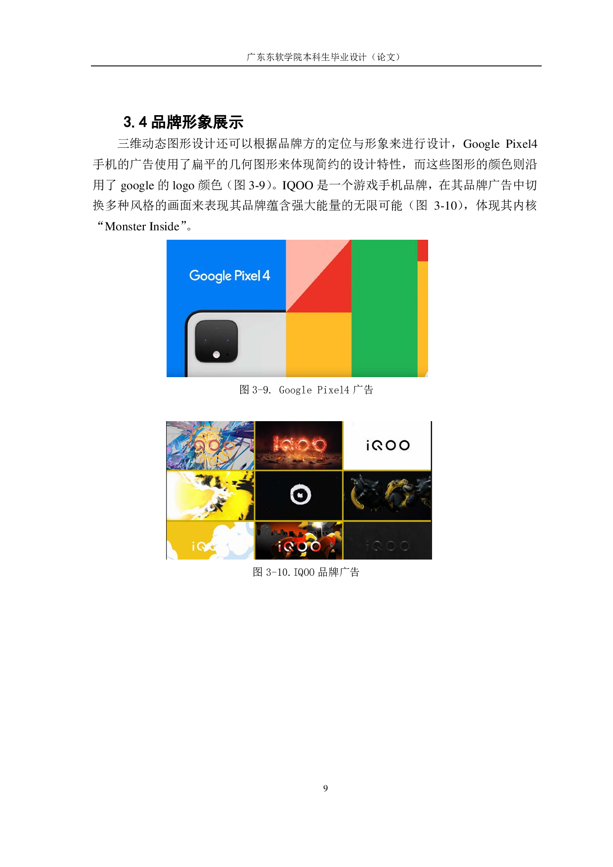 数字媒体艺术-1155字.pdf 第10页