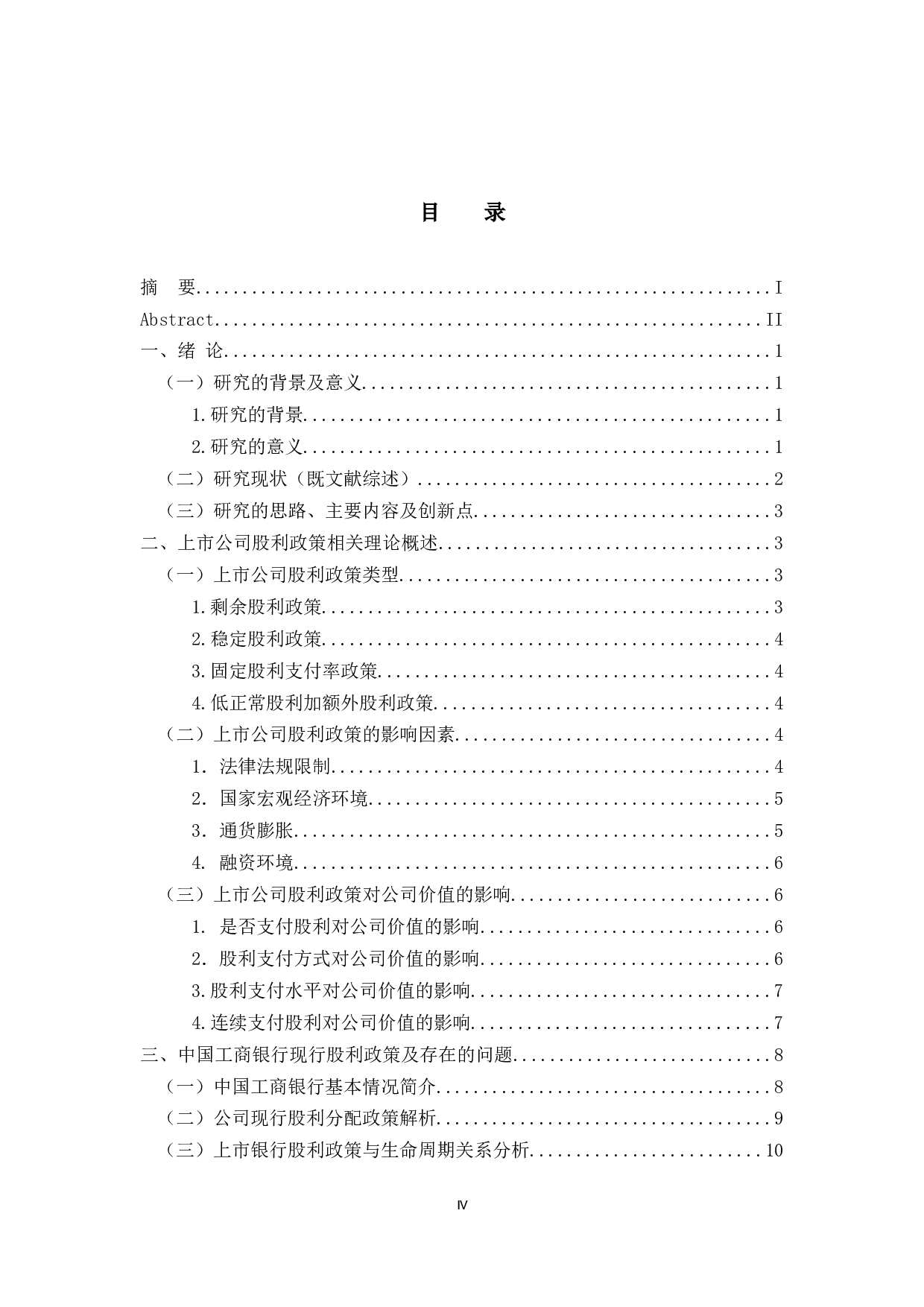 以中国工商银行股份有限公司为例-13794字.docx 第4页