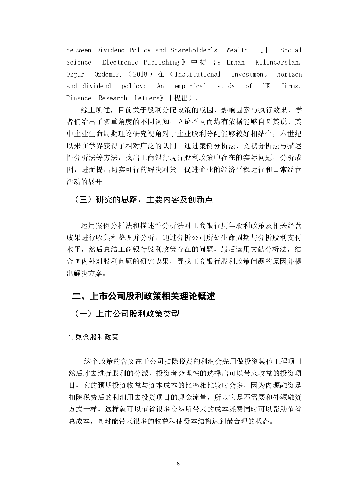 以中国工商银行股份有限公司为例-13794字.docx 第8页