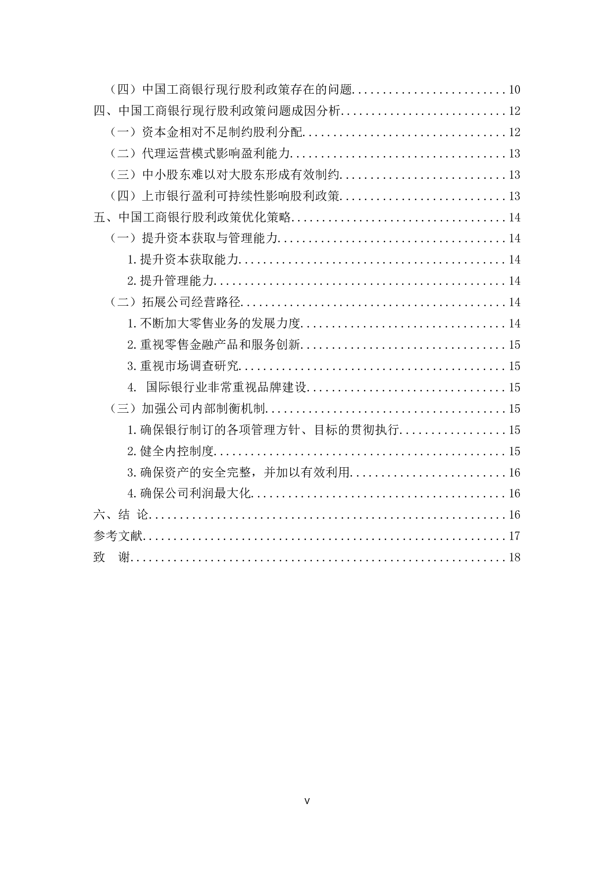 以中国工商银行股份有限公司为例-13794字.docx 第5页