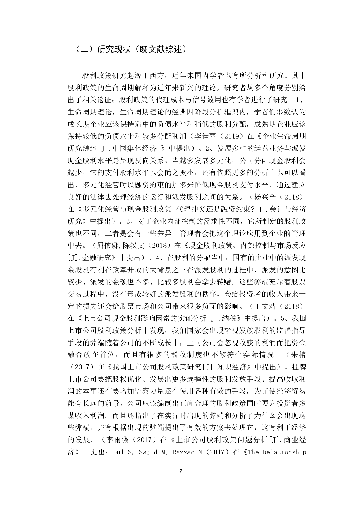 以中国工商银行股份有限公司为例-13794字.docx 第7页