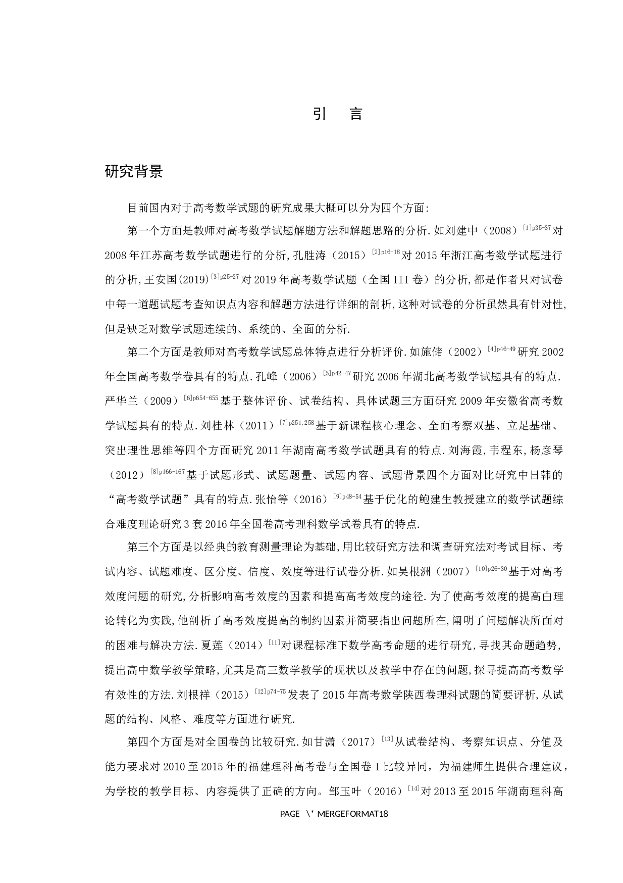 近五年高考数学（全国卷）试题分析-13443字.docx 第4页